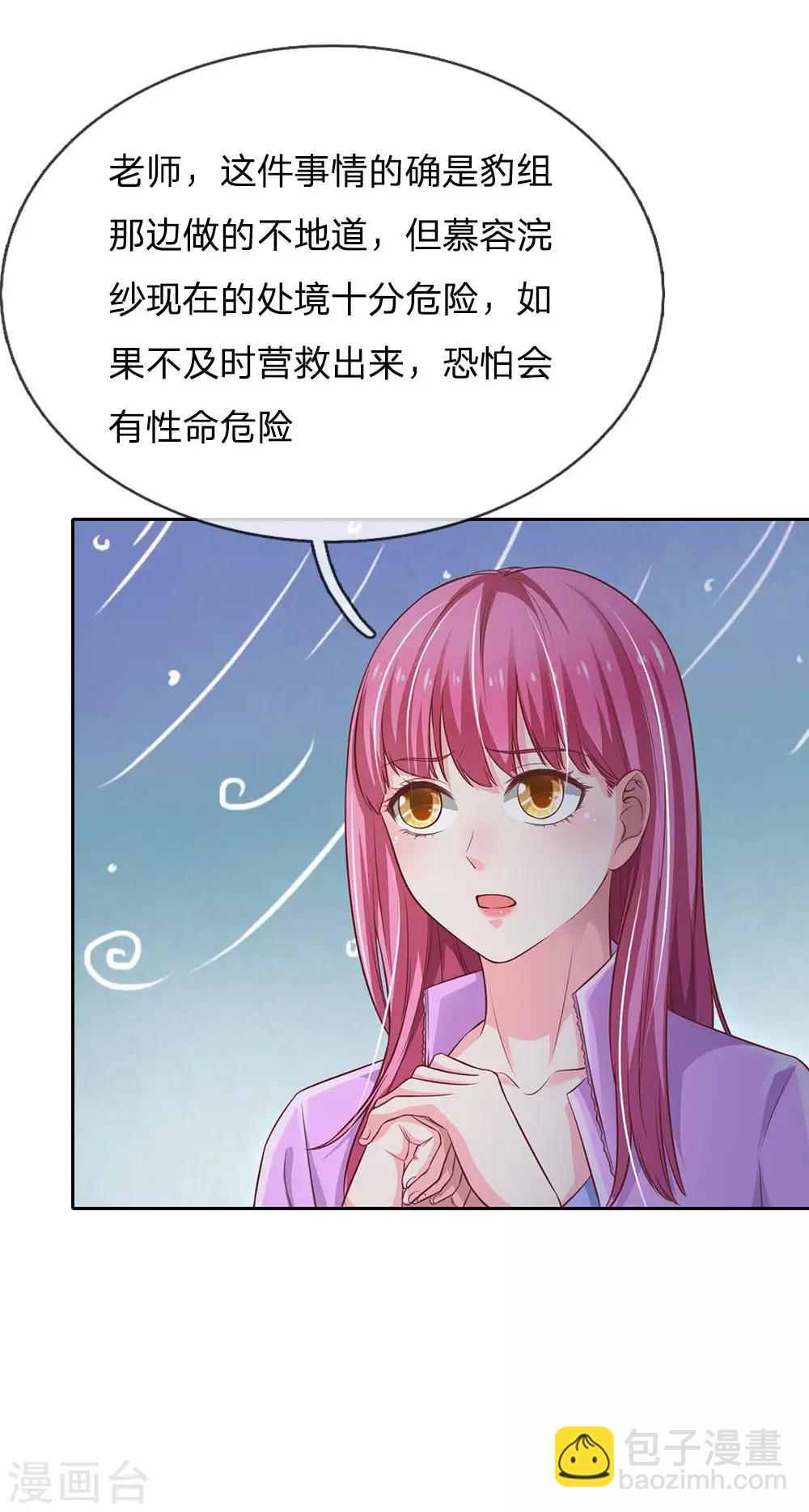 🍘我是大仙尊 第84话 师傅出马，进行营救 第4页