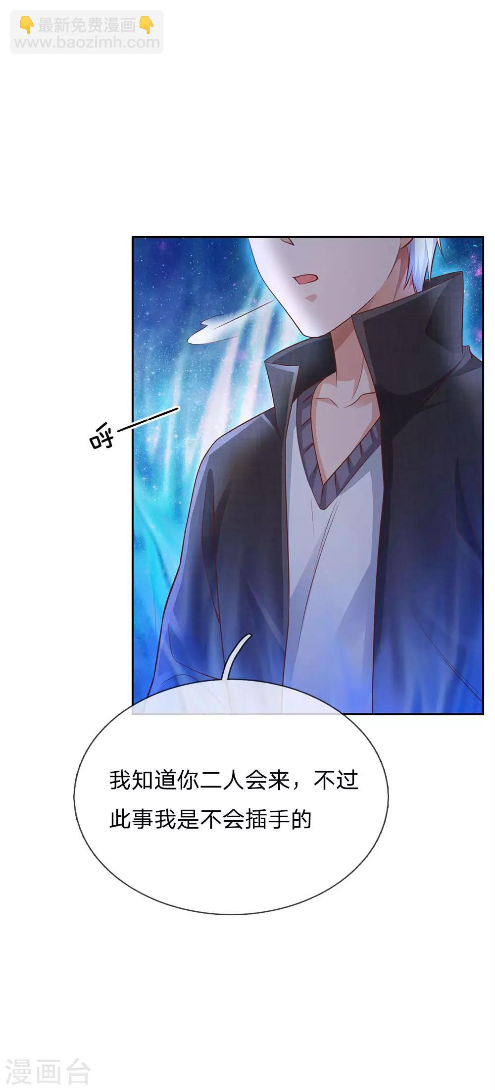 🍘我是大仙尊 第84话 师傅出马，进行营救 第5页