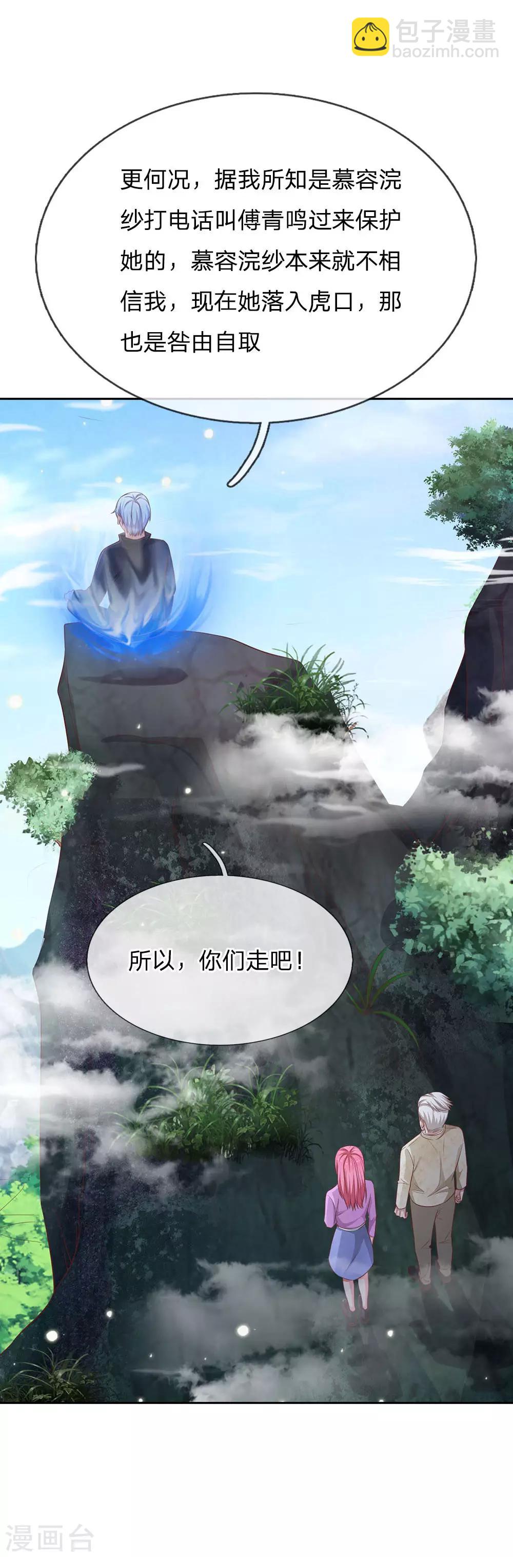 🍘我是大仙尊 第84话 师傅出马，进行营救 第6页
