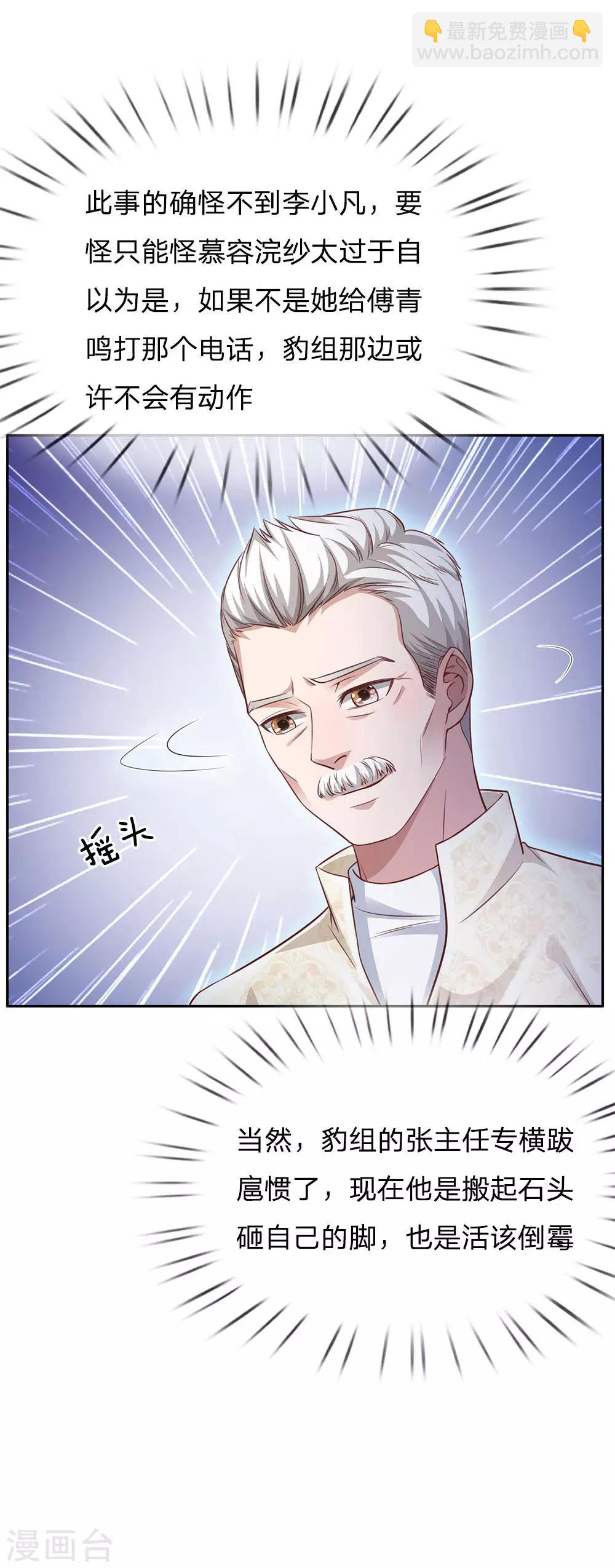 🍘我是大仙尊 第84话 师傅出马，进行营救 第7页