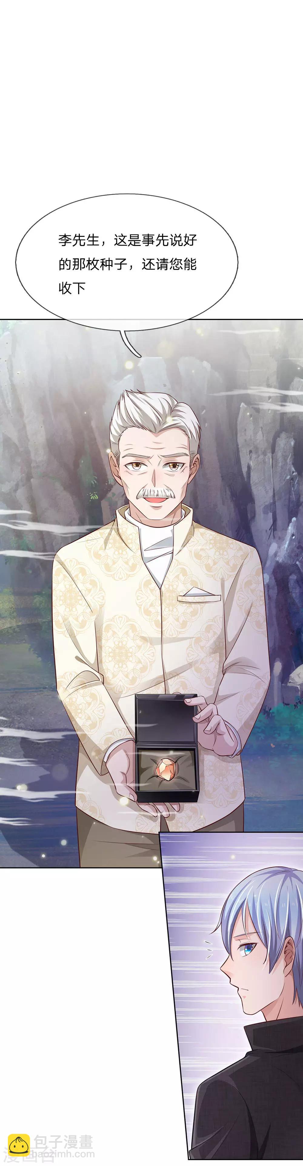 🍘我是大仙尊 第84话 师傅出马，进行营救 第8页