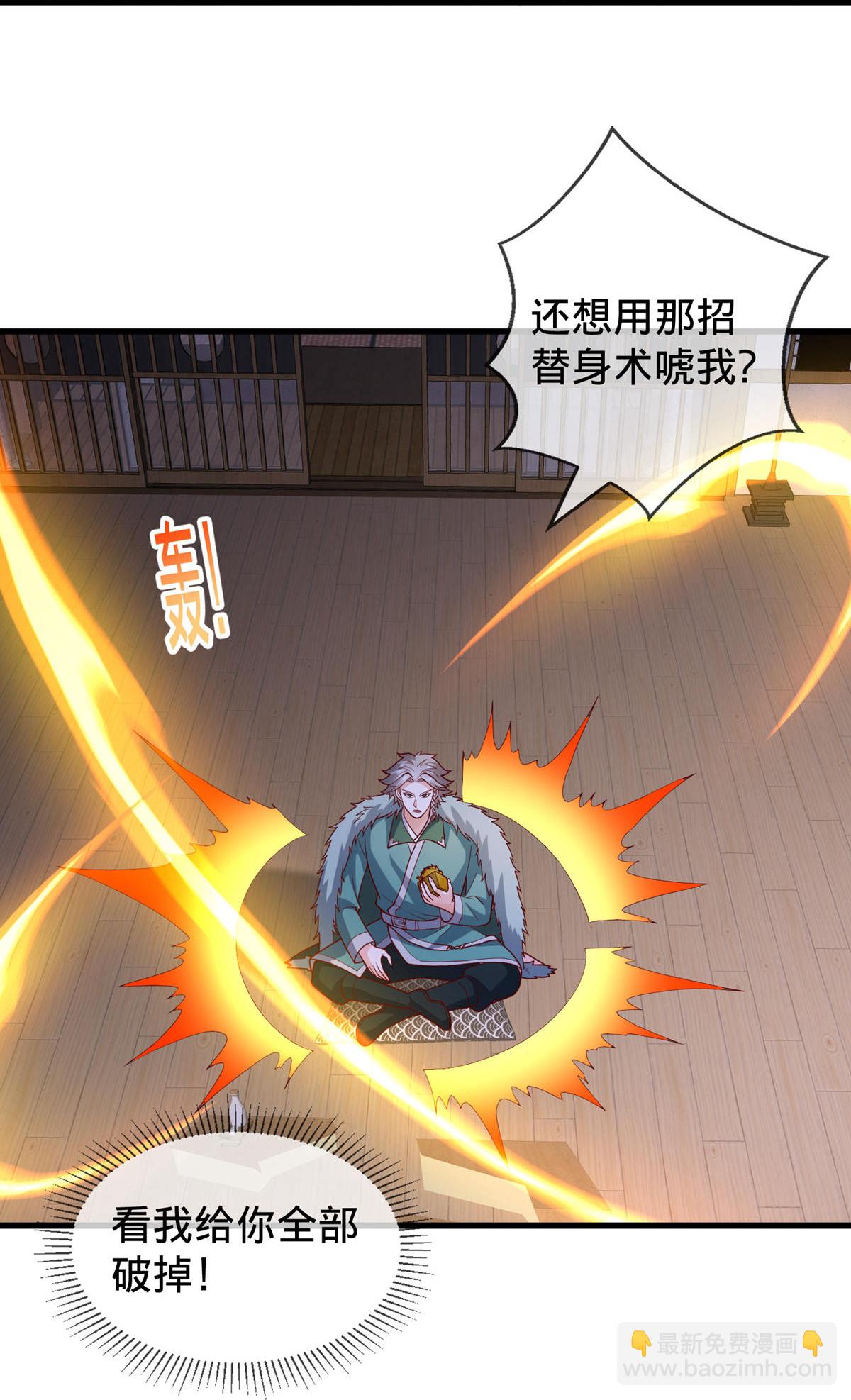 🍘我是大仙尊 第819话 第14页