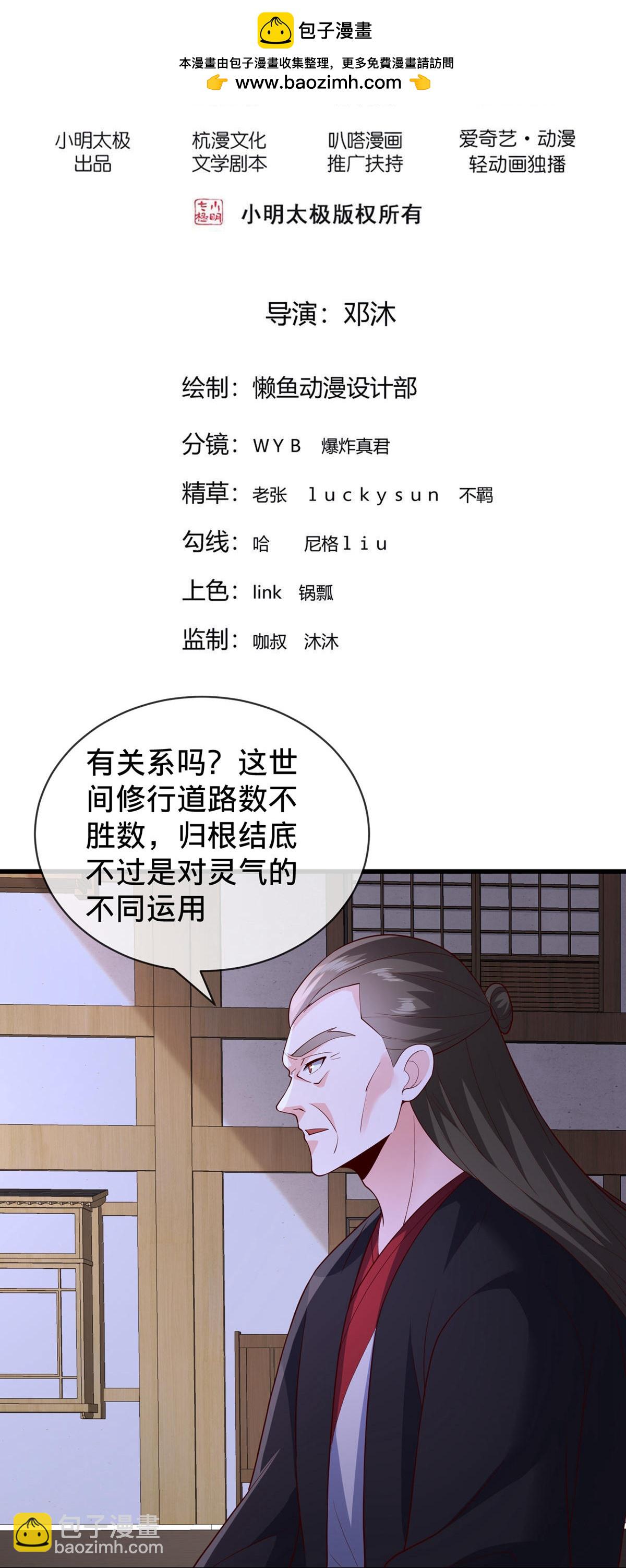 🍘我是大仙尊 第819话 第2页