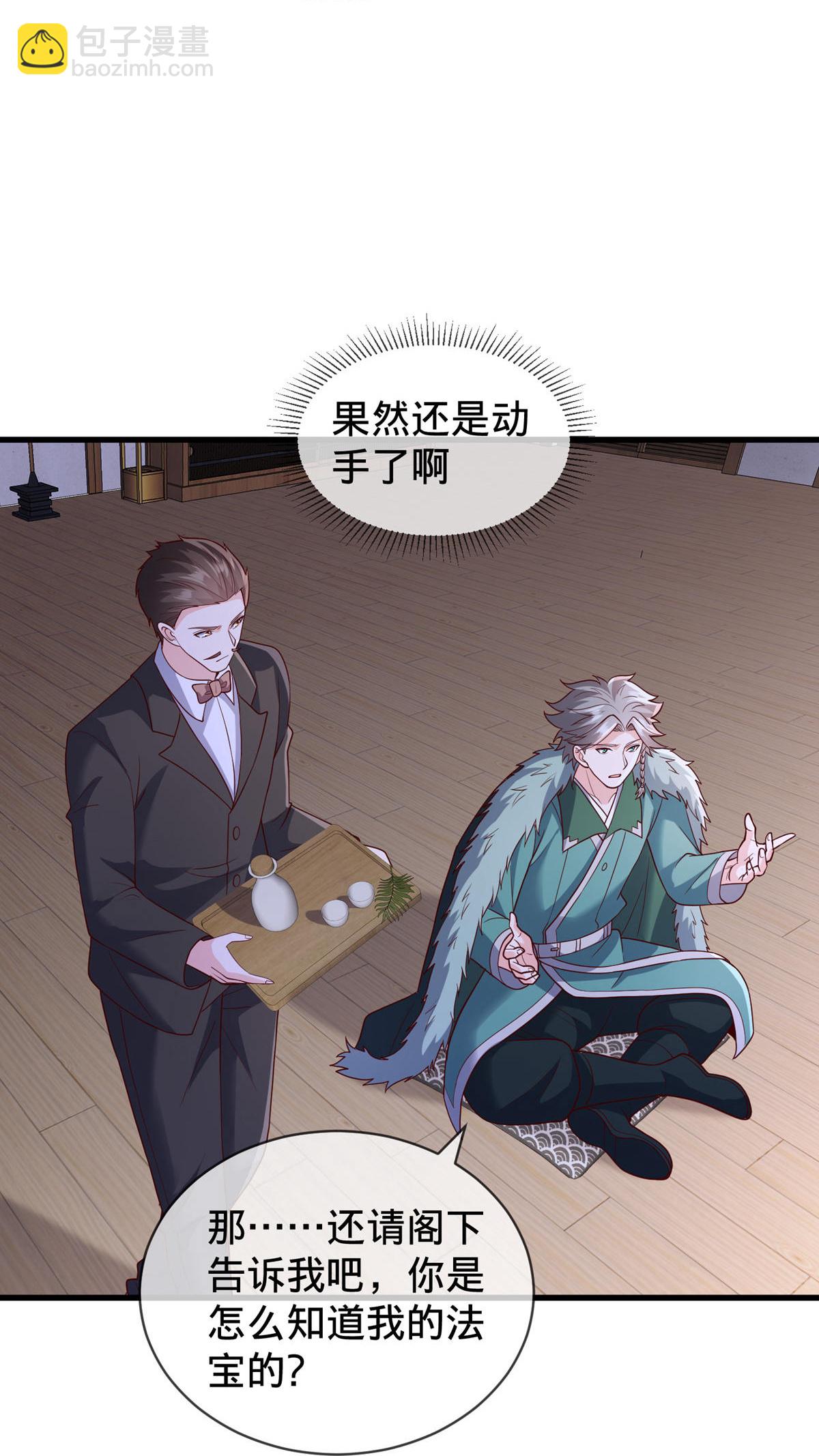 🍘我是大仙尊 第819话 第25页