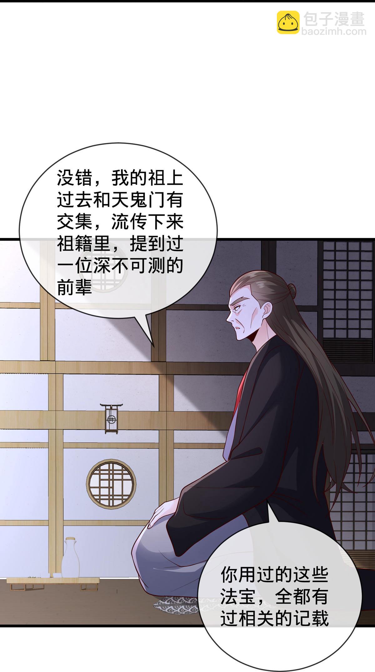 🍘我是大仙尊 第819话 第28页