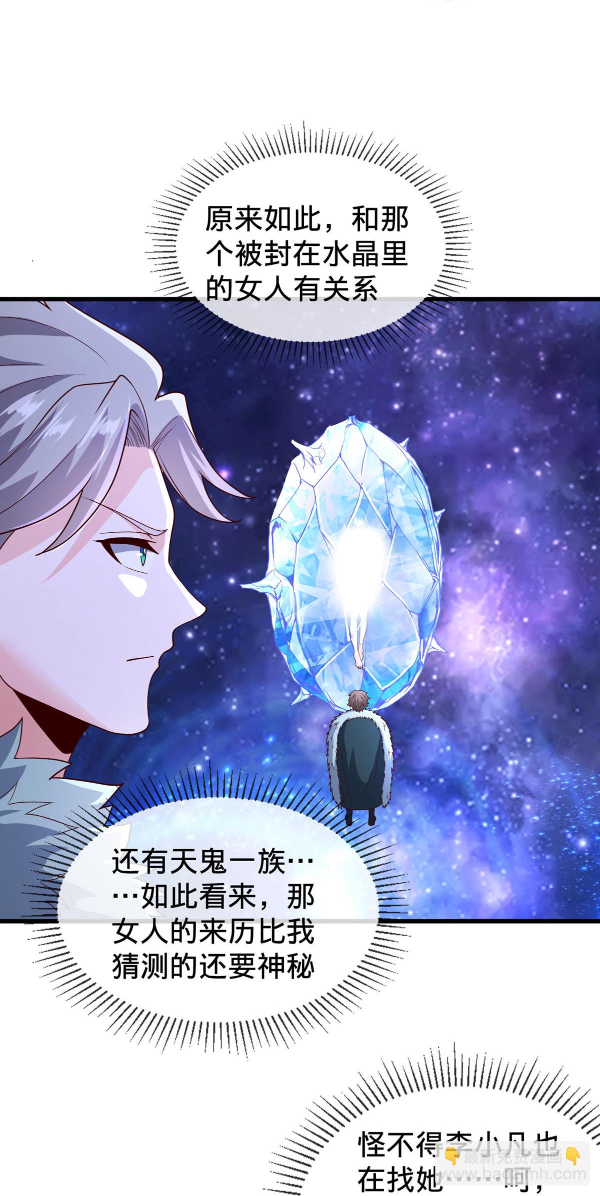 🍘我是大仙尊 第819话 第29页