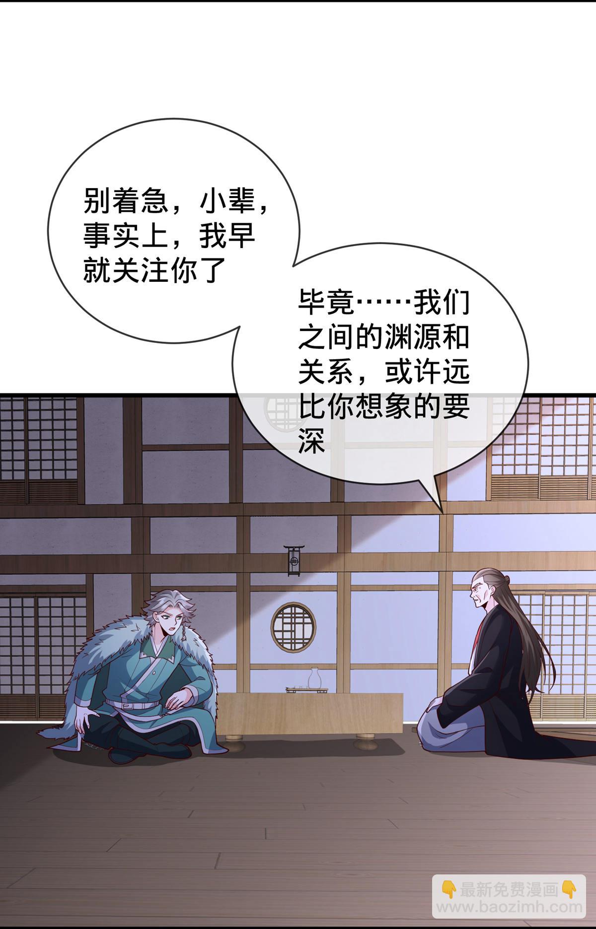🍘我是大仙尊 第819话 第4页