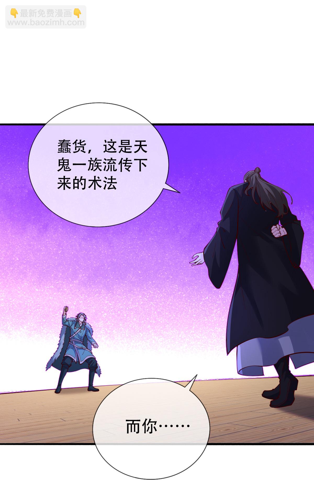 🍘我是大仙尊 第821话 第10页
