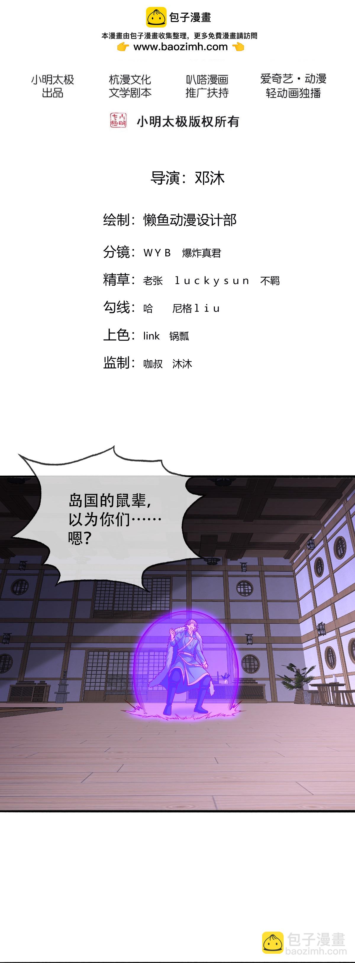 🍘我是大仙尊 第821话 第2页