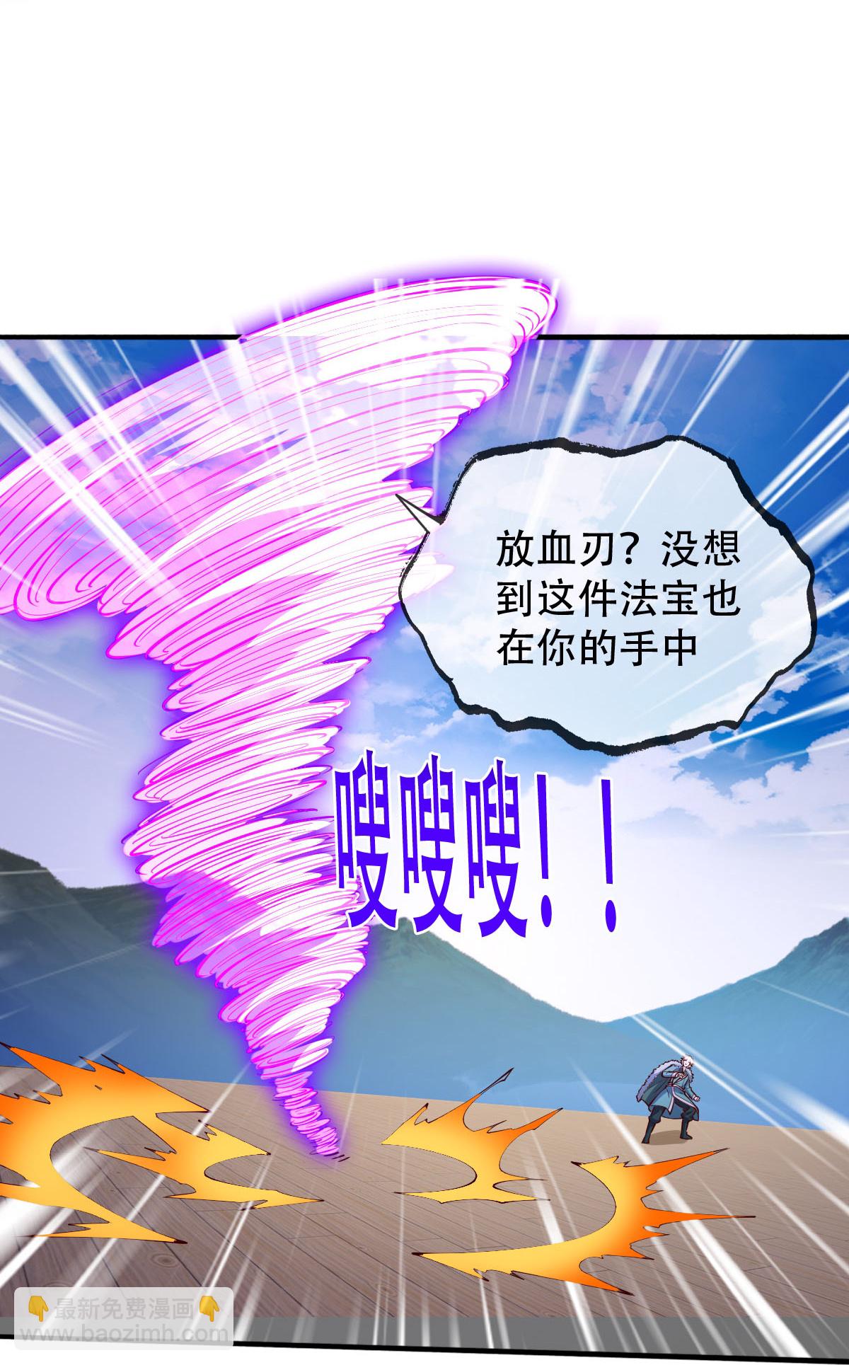 🍘我是大仙尊 第821话 第27页