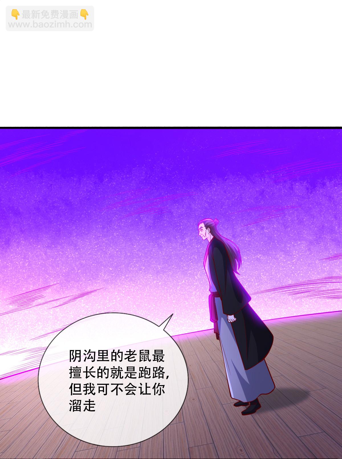 🍘我是大仙尊 第821话 第6页