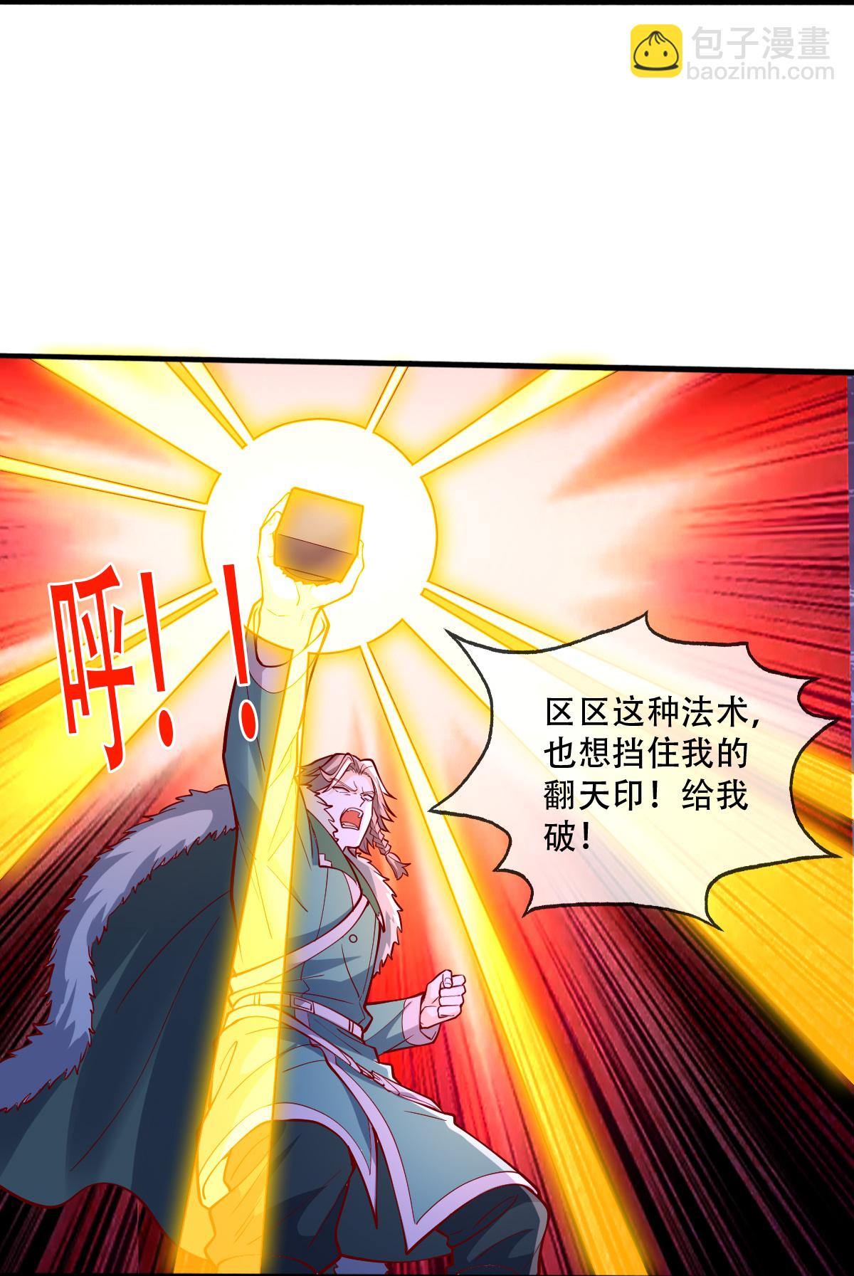🍘我是大仙尊 第821话 第7页