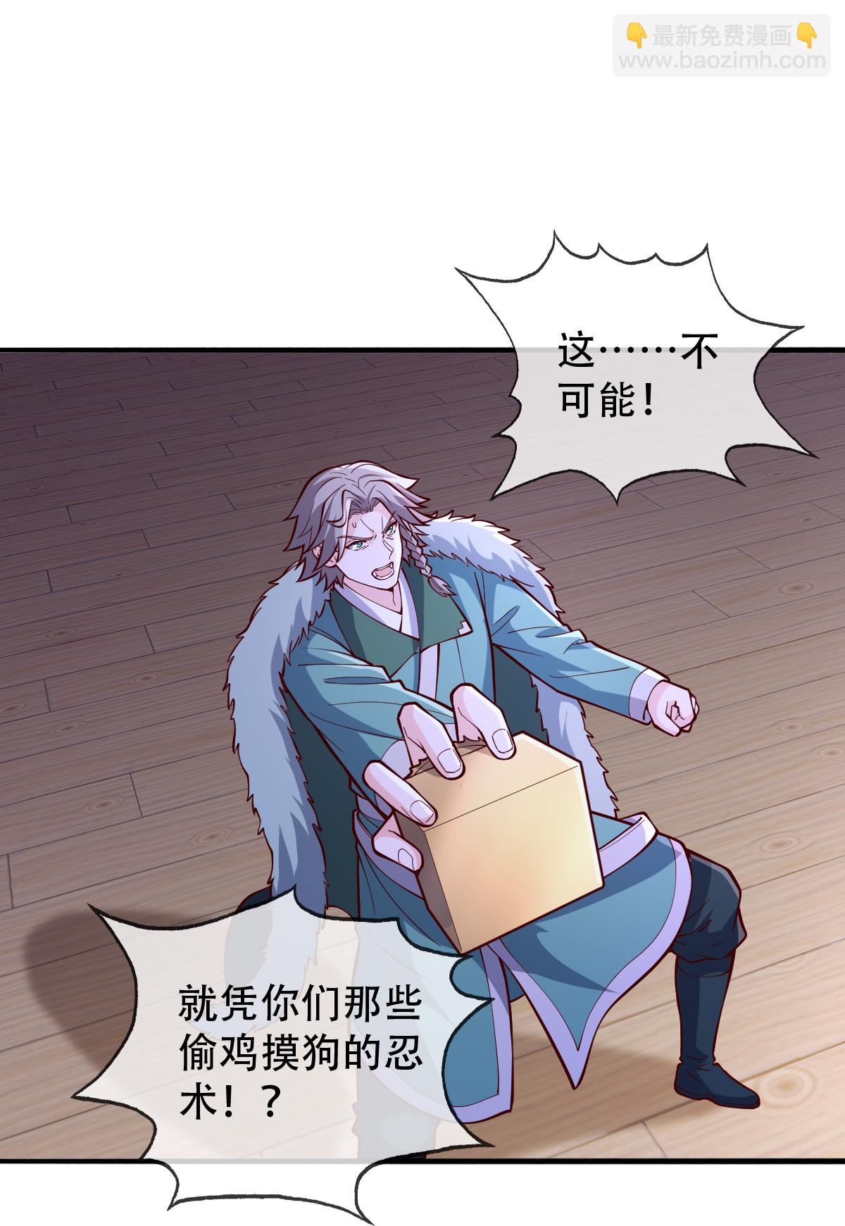 🍘我是大仙尊 第821话 第9页