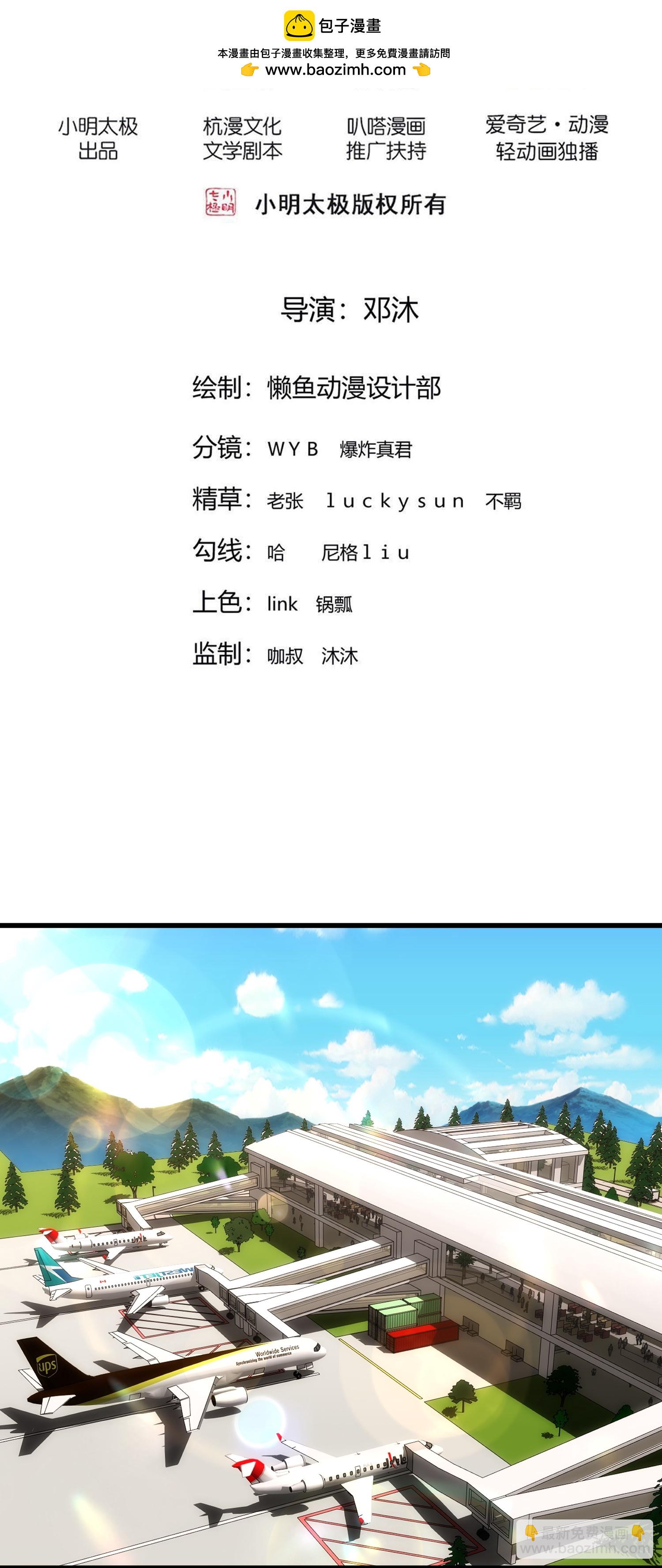 🍘我是大仙尊 第823话 第2页