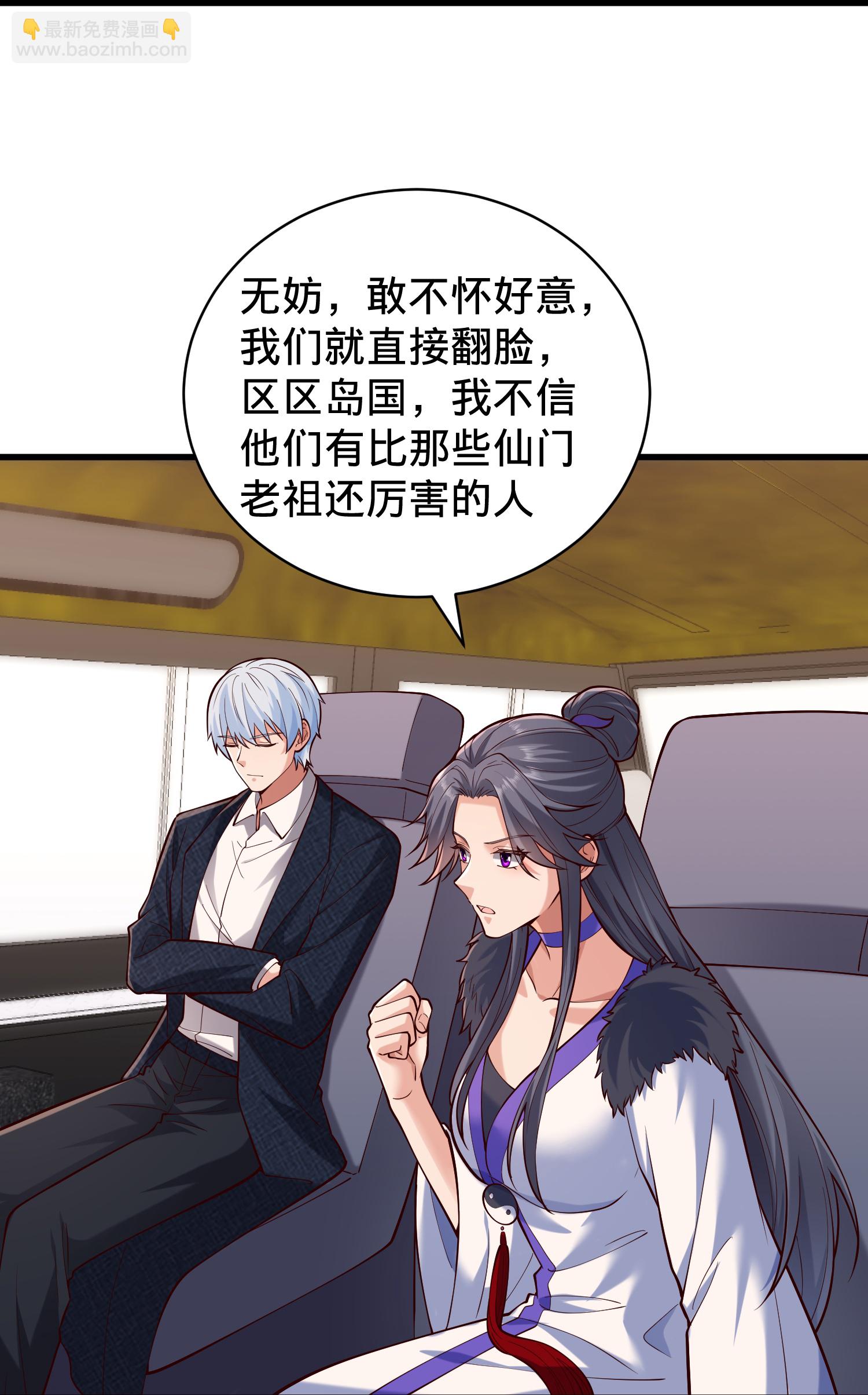 🍘我是大仙尊 第823话 第24页
