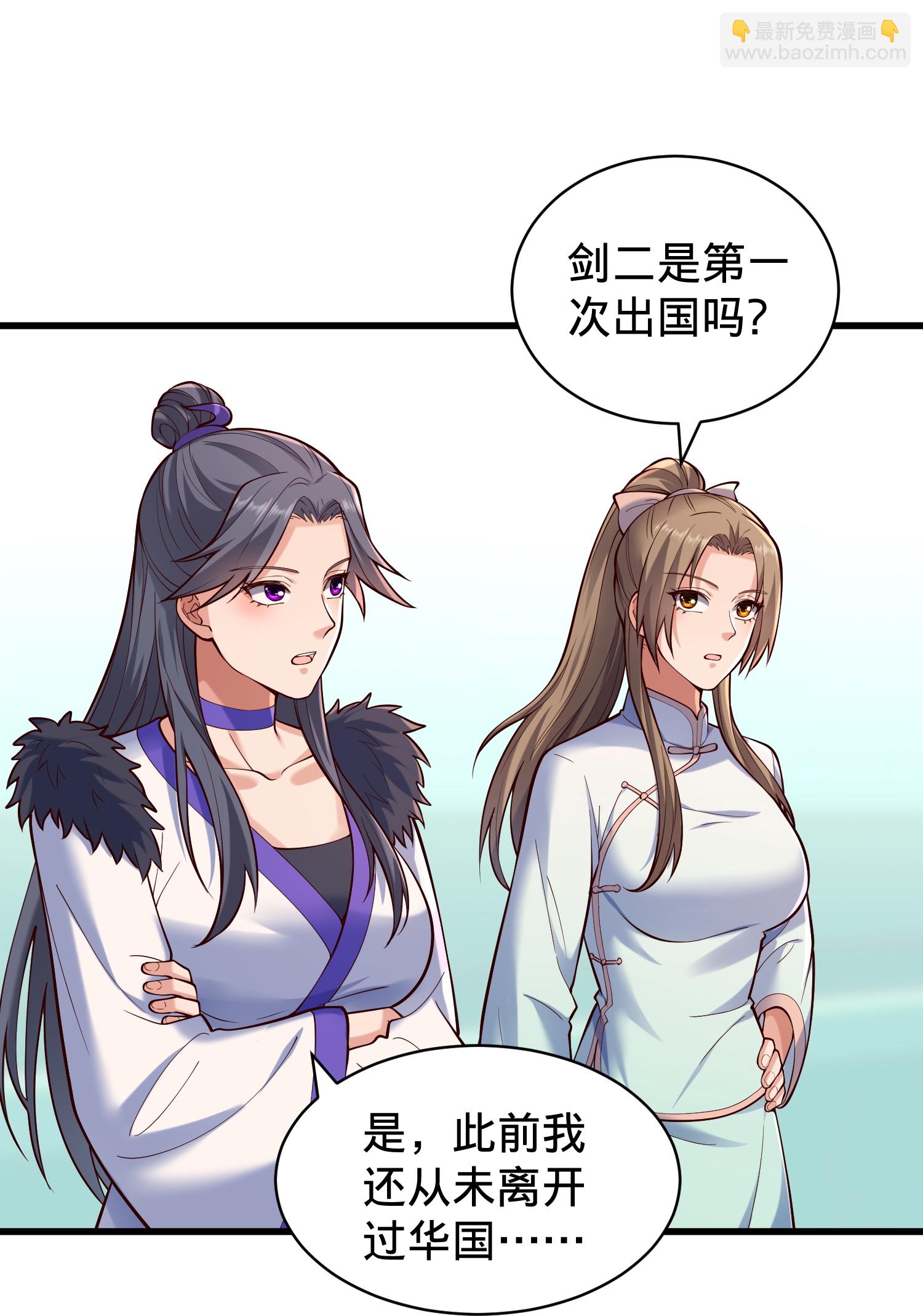 🍘我是大仙尊 第823话 第4页