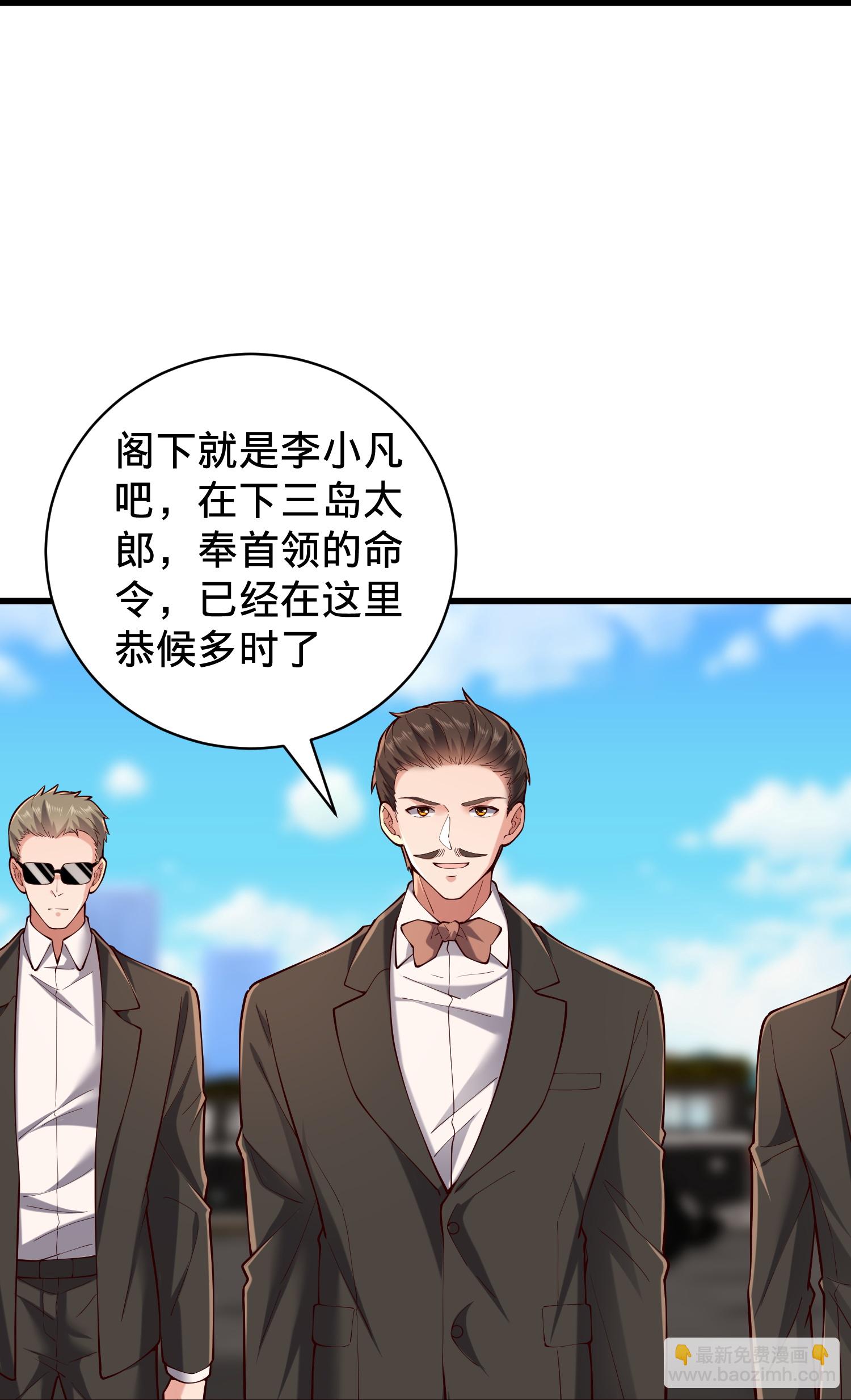 🍘我是大仙尊 第823话 第9页
