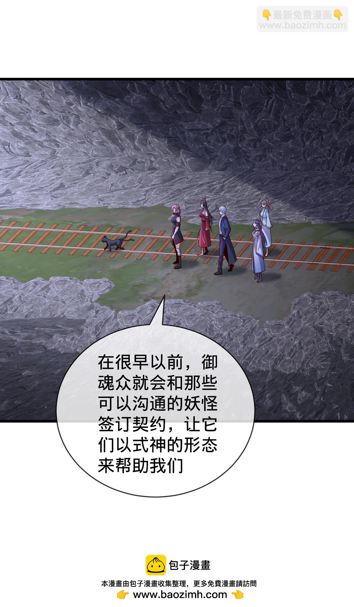 🍘我是大仙尊 第827话 第30页