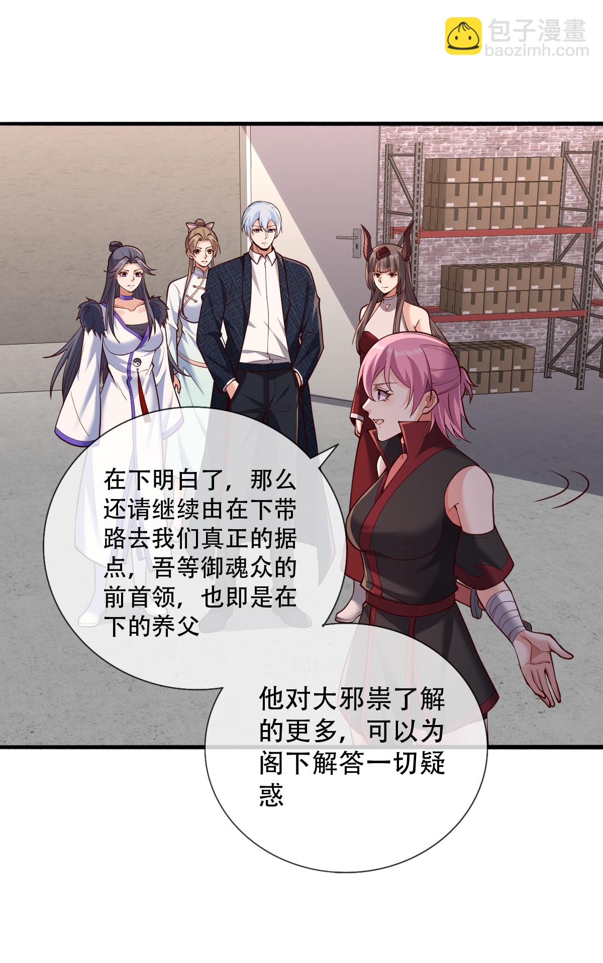 🍘我是大仙尊 第827话 第4页
