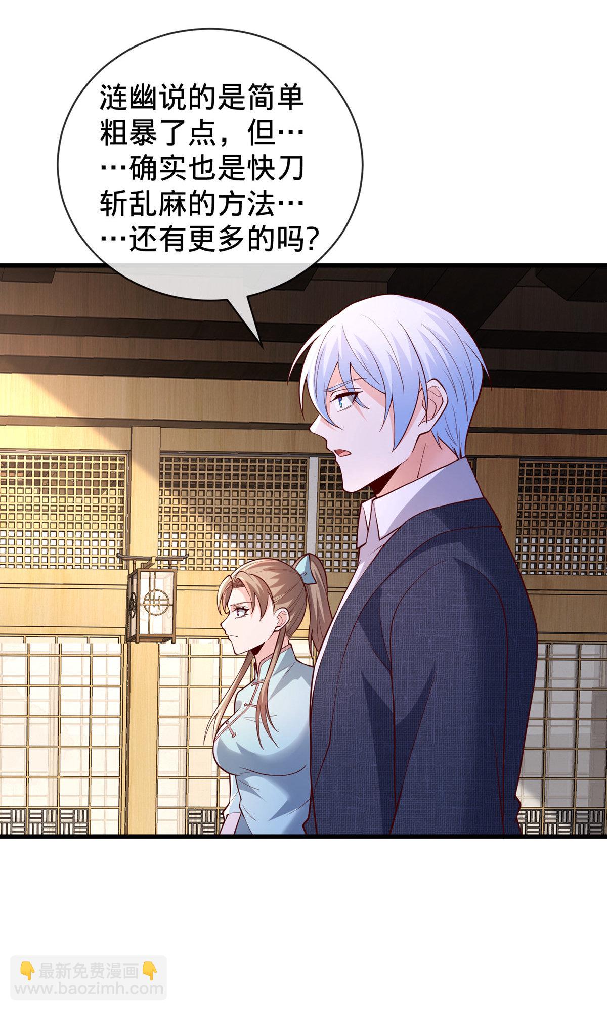 🍘我是大仙尊 第829话 第14页