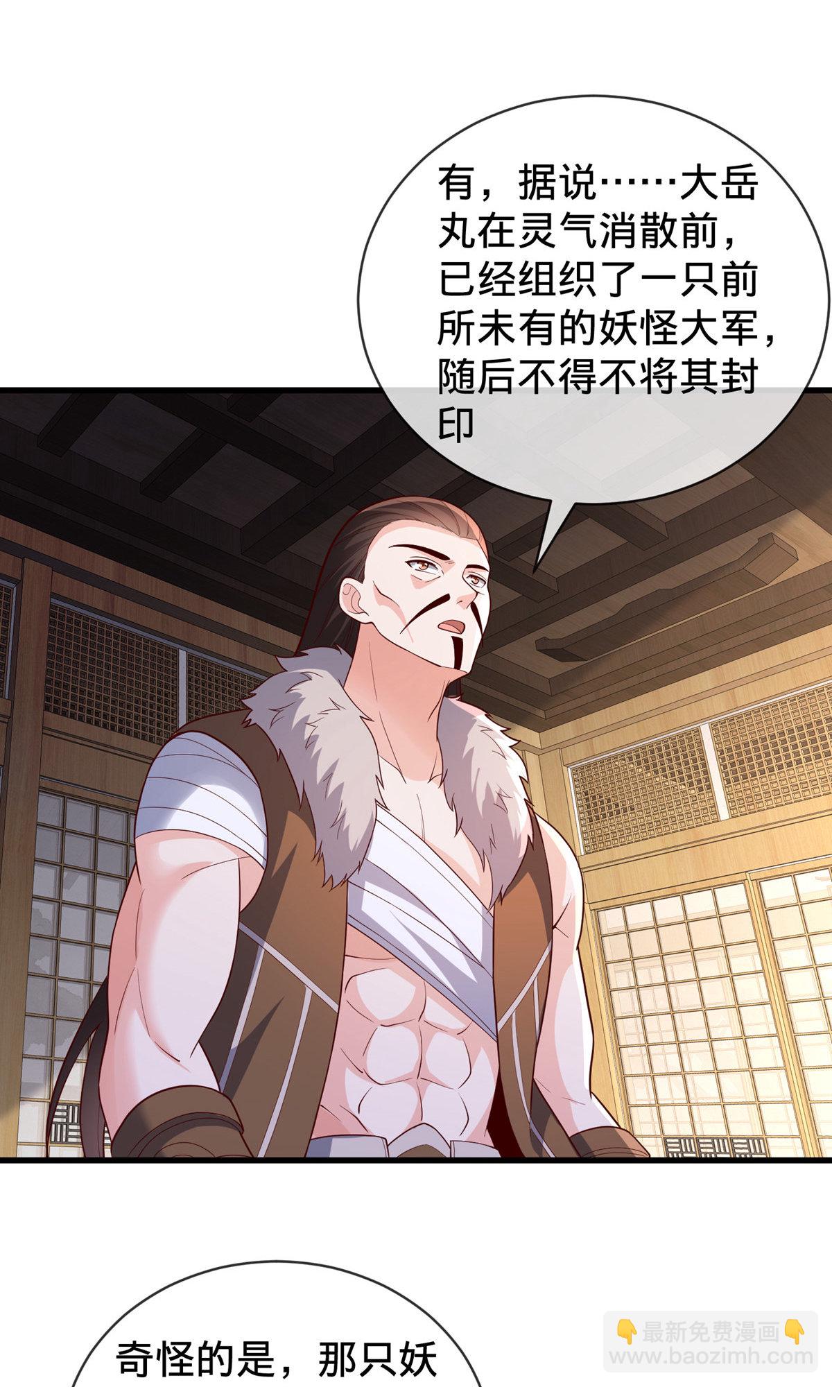 🍘我是大仙尊 第829话 第15页