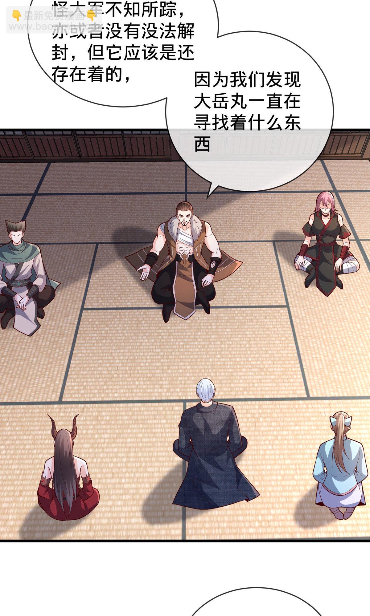🍘我是大仙尊 第829话 第16页