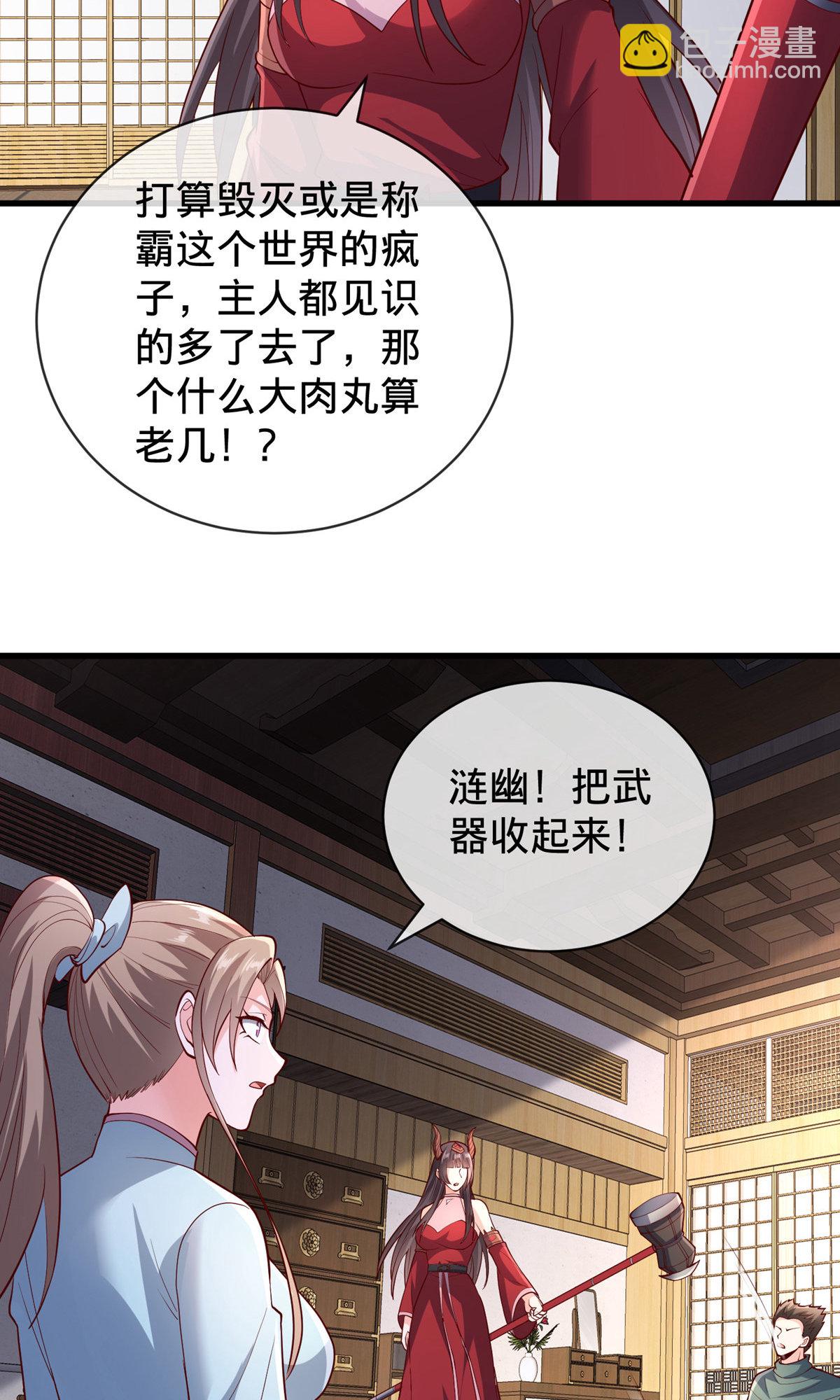 🍘我是大仙尊 第829话 第23页
