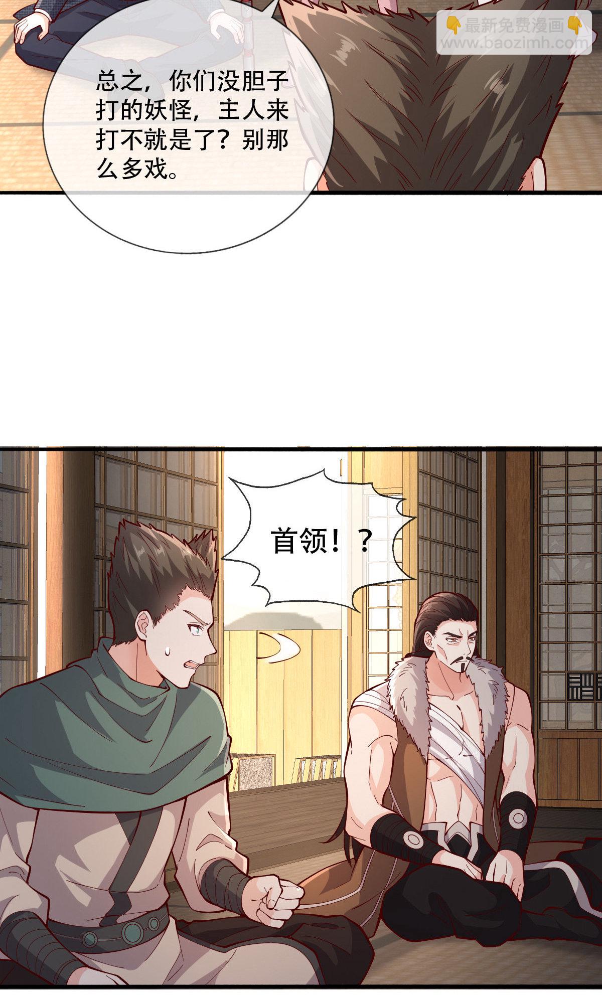 🍘我是大仙尊 第829话 第25页