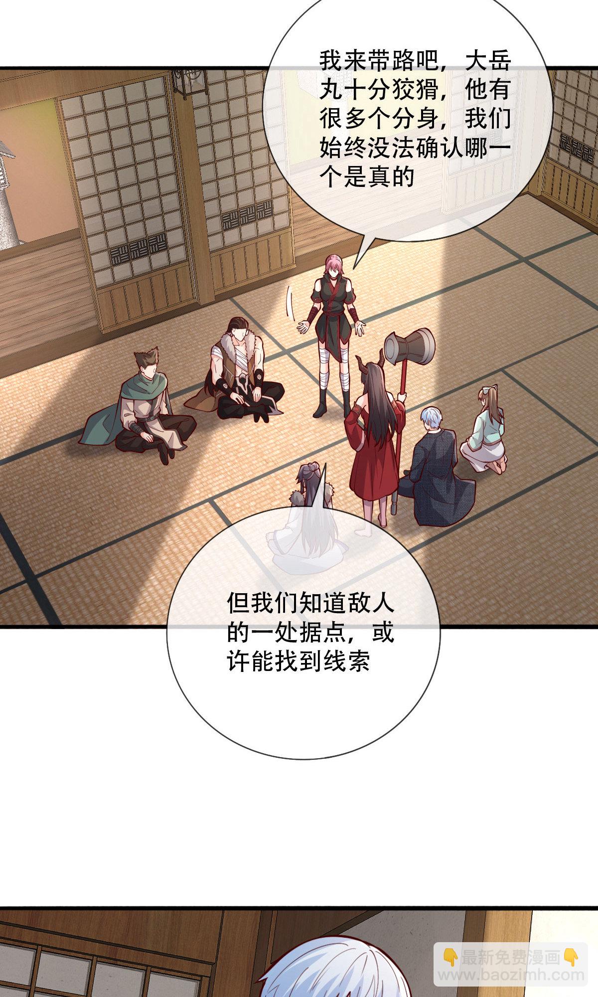 🍘我是大仙尊 第829话 第27页