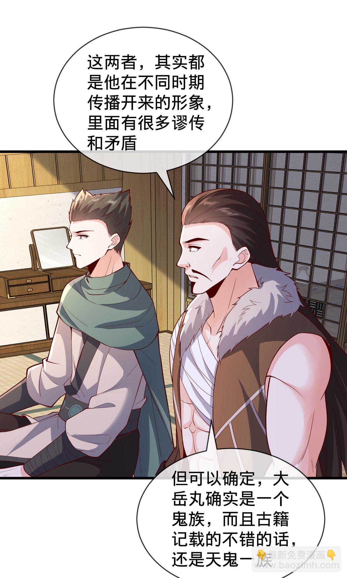 🍘我是大仙尊 第829话 第3页