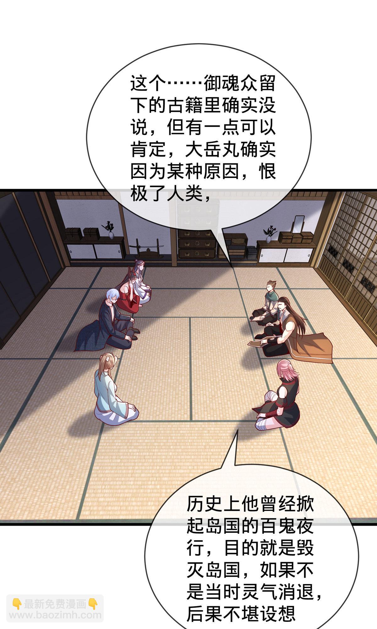 🍘我是大仙尊 第829话 第6页