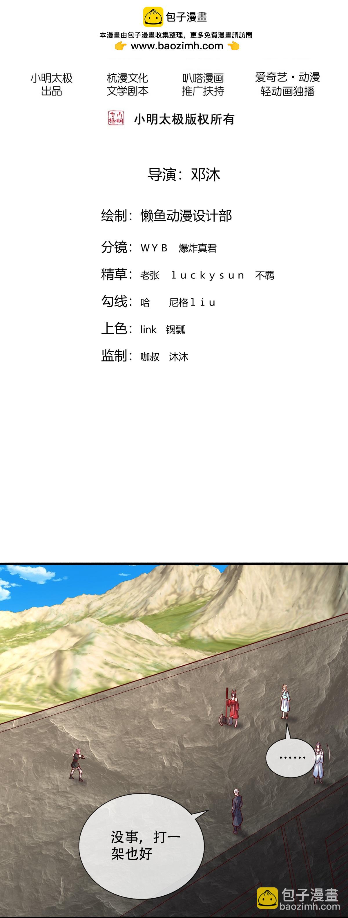 🍘我是大仙尊 第831话 第2页