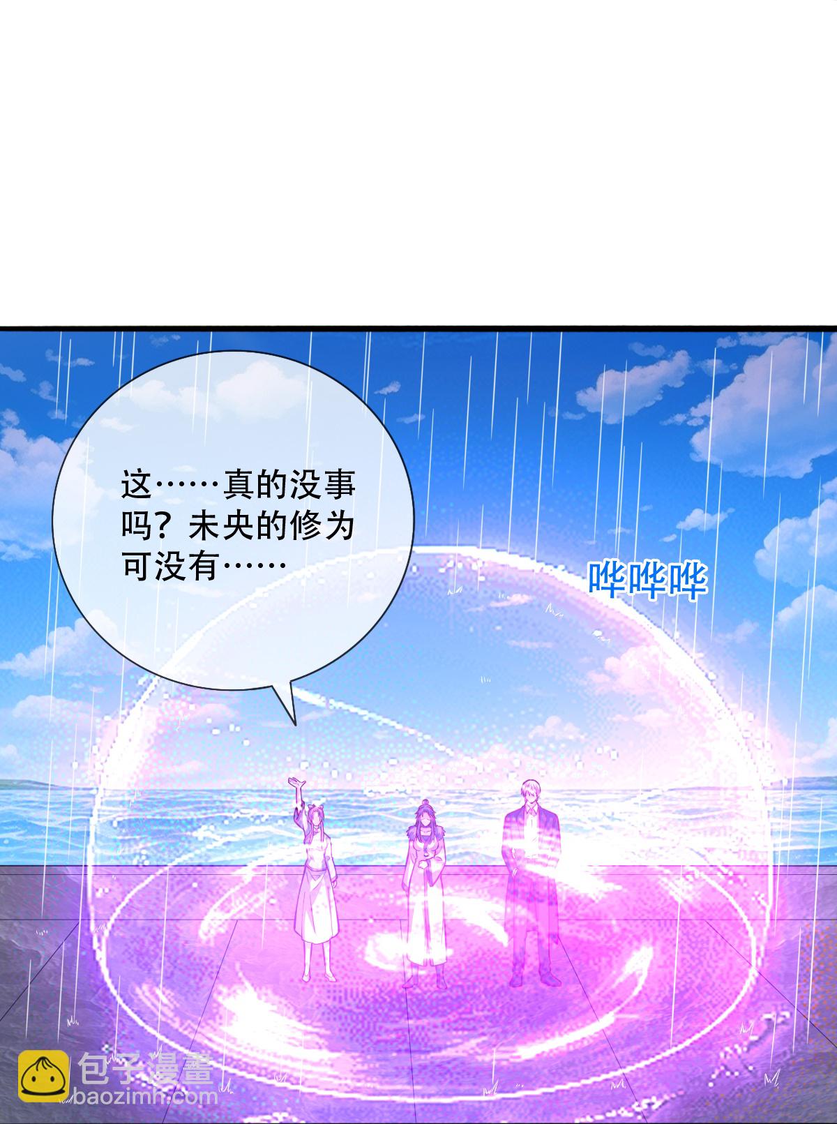 🍘我是大仙尊 第831话 第23页