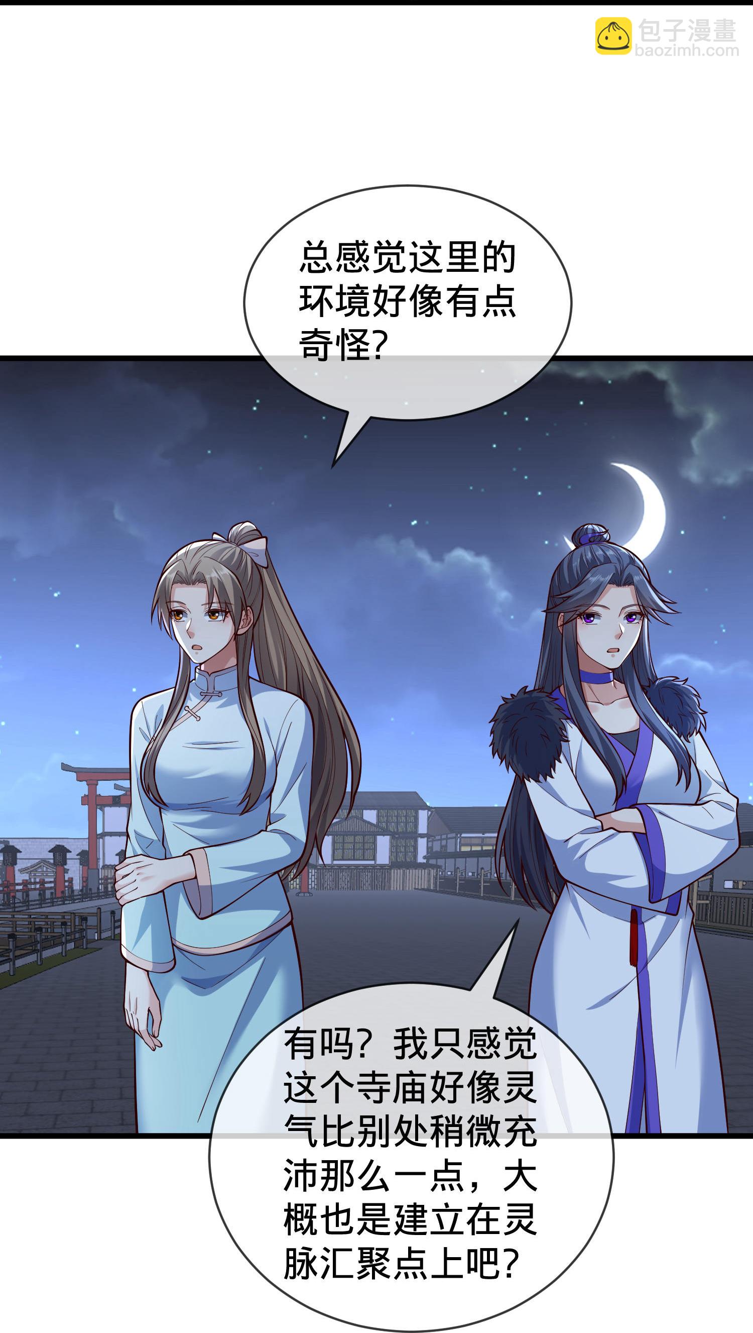 🍘我是大仙尊 第833话 第11页