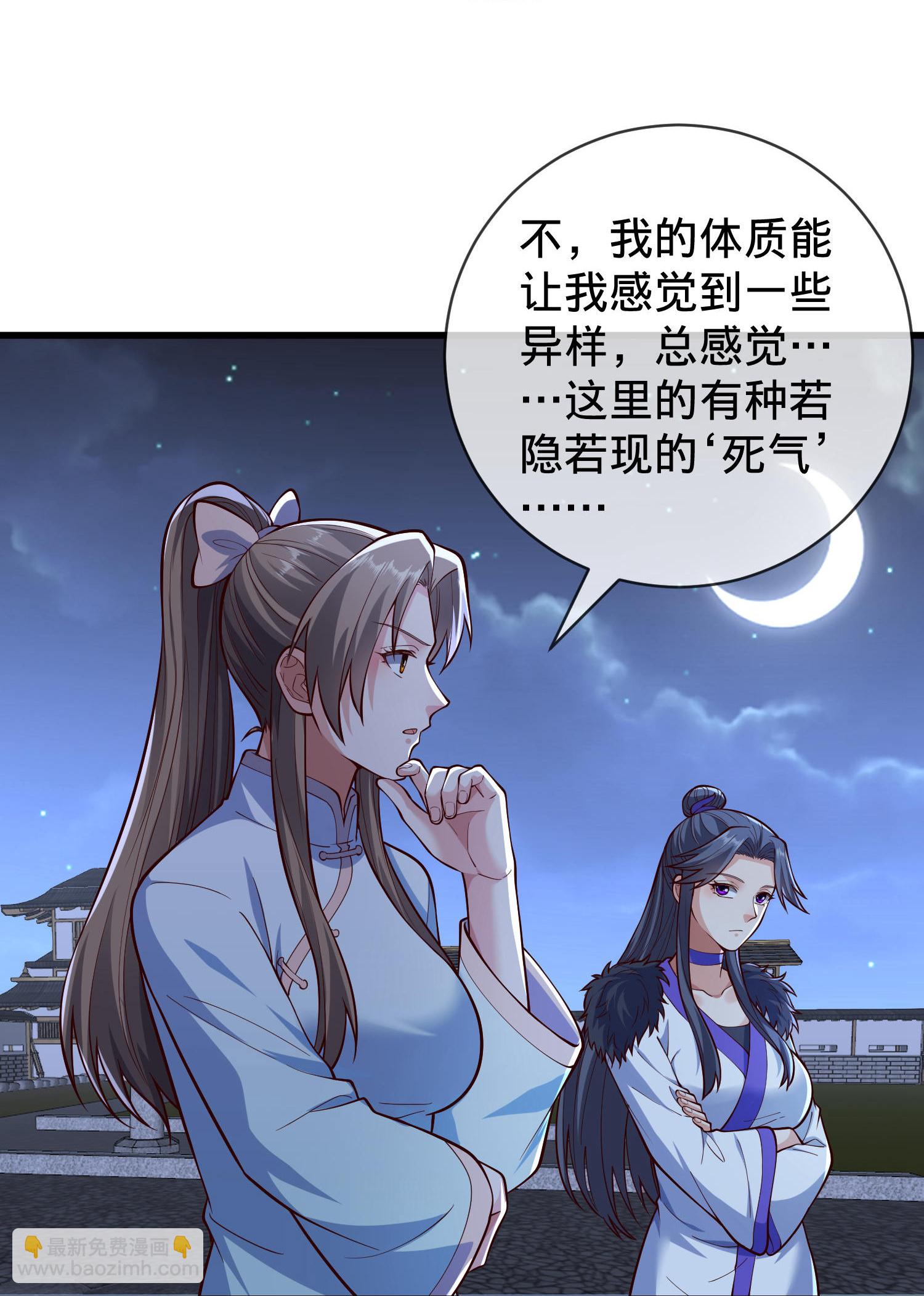 🍘我是大仙尊 第833话 第12页