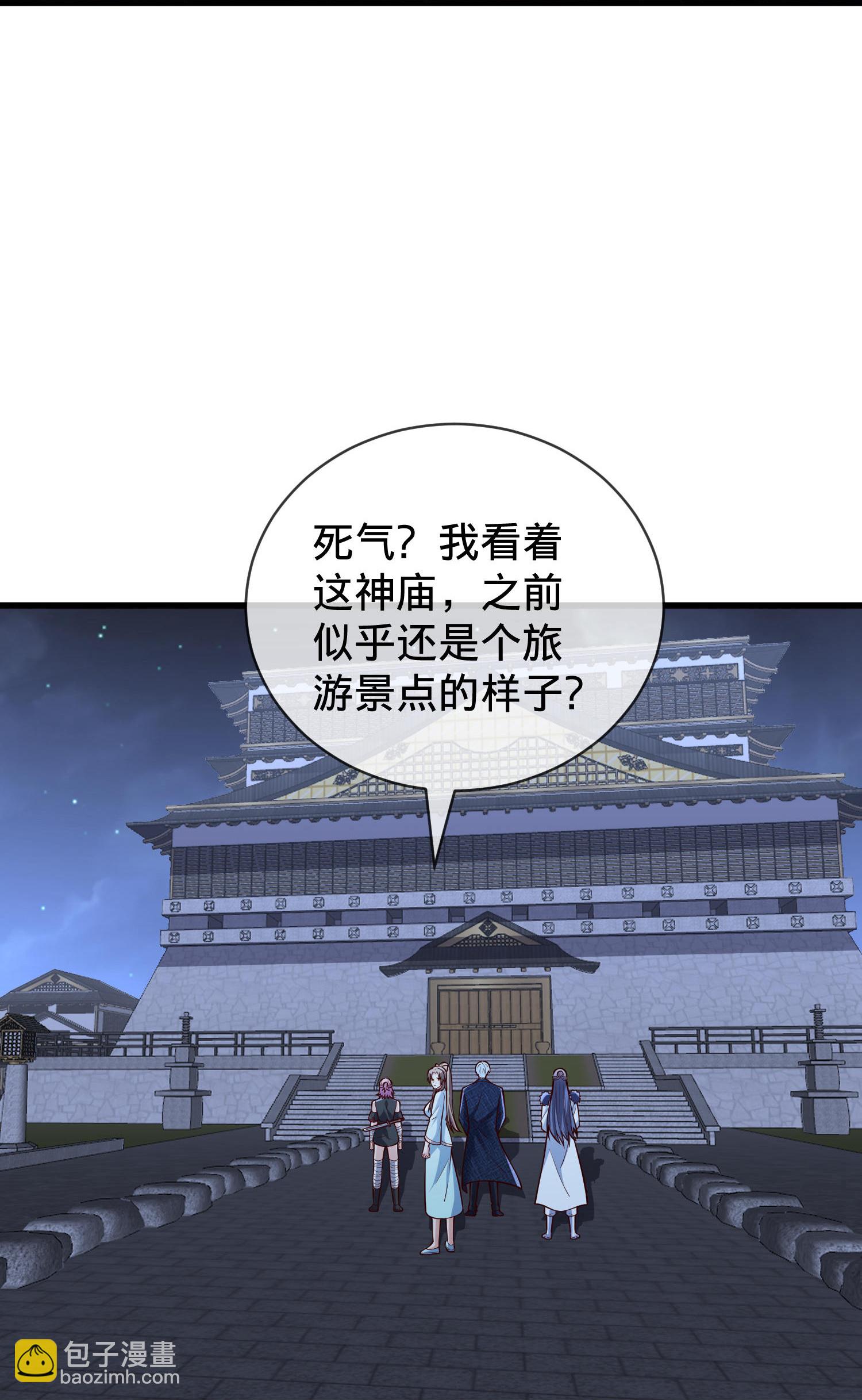 🍘我是大仙尊 第833话 第13页