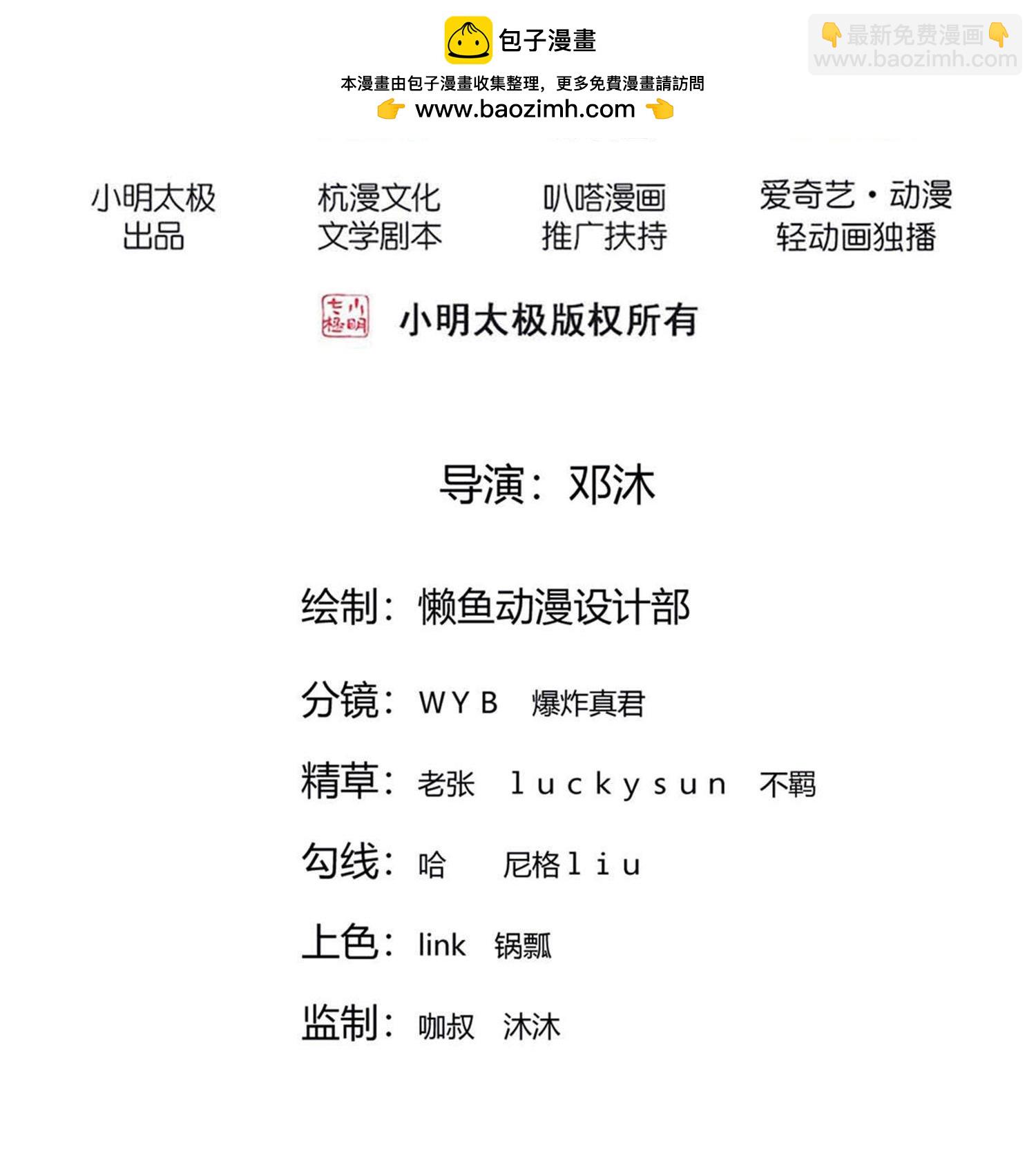 🍘我是大仙尊 第833话 第2页