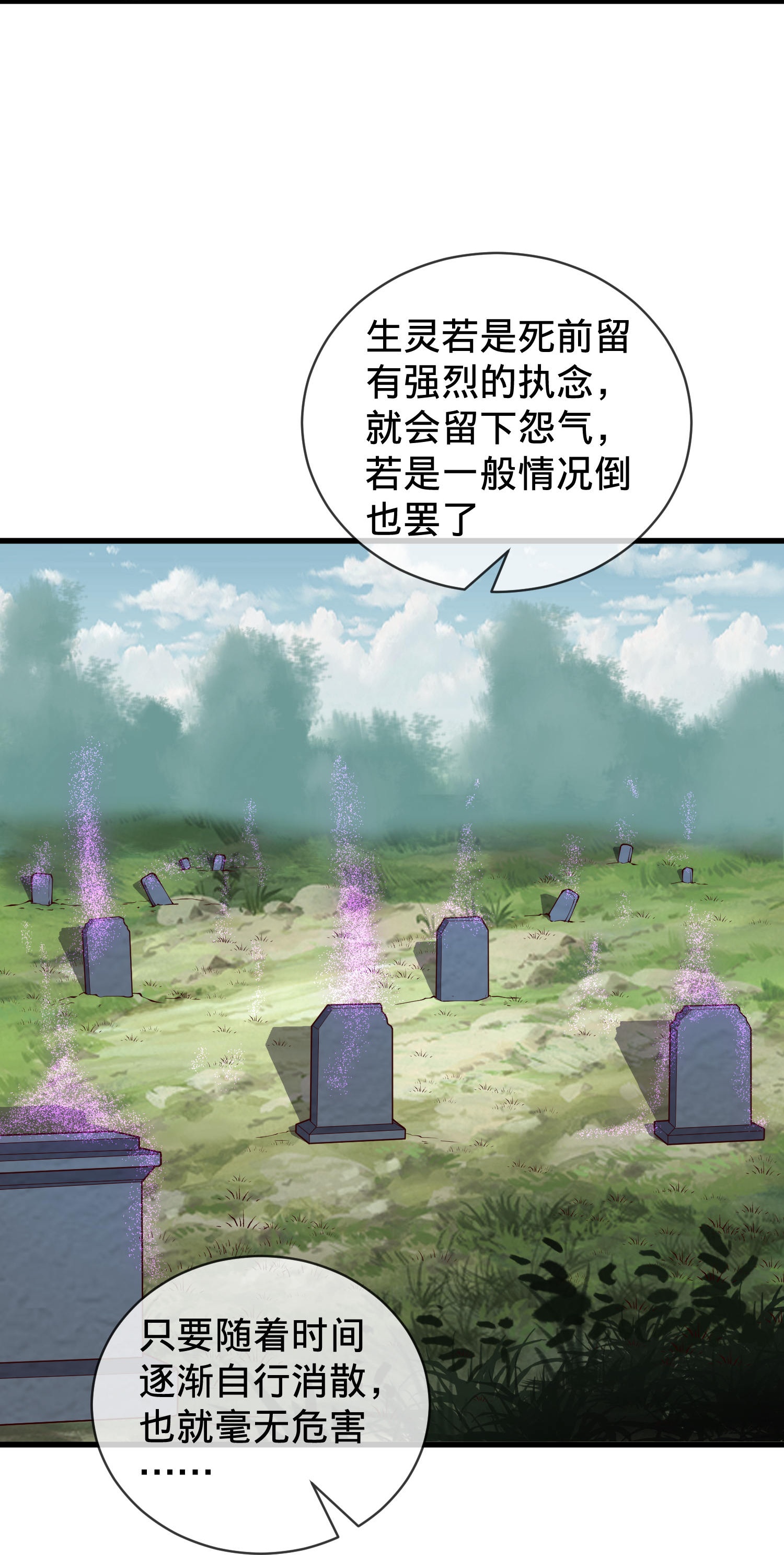 🍘我是大仙尊 第833话 第23页