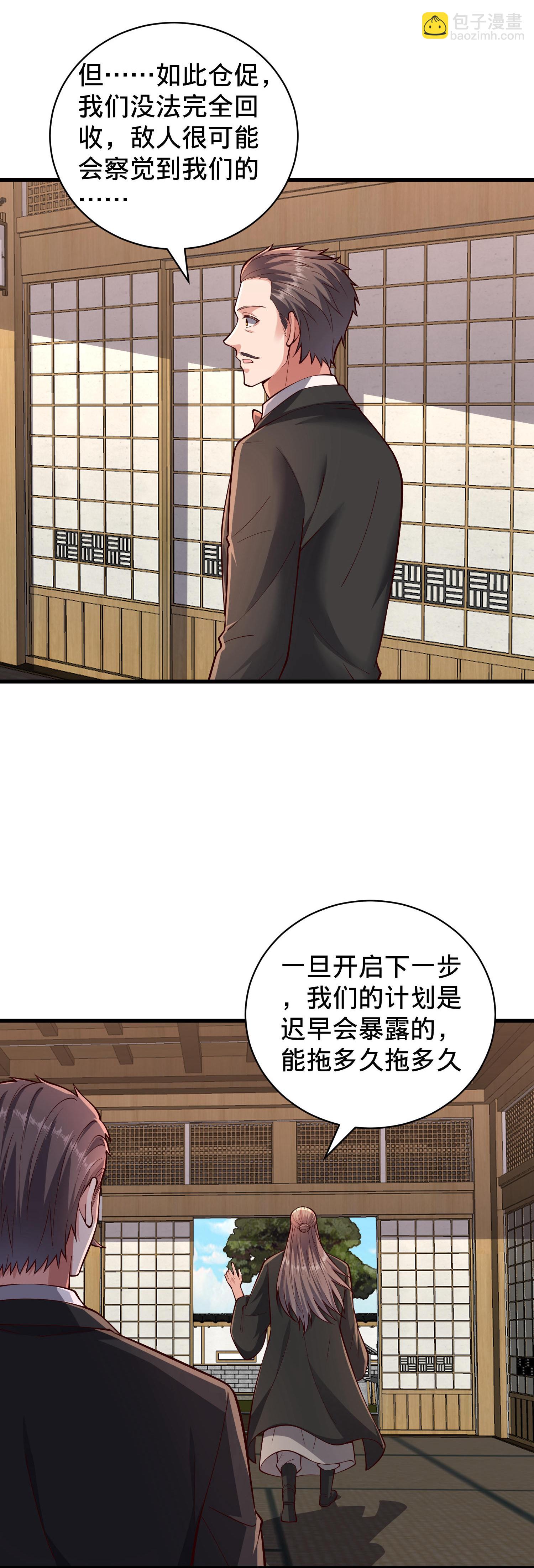 🍘我是大仙尊 第833话 第3页