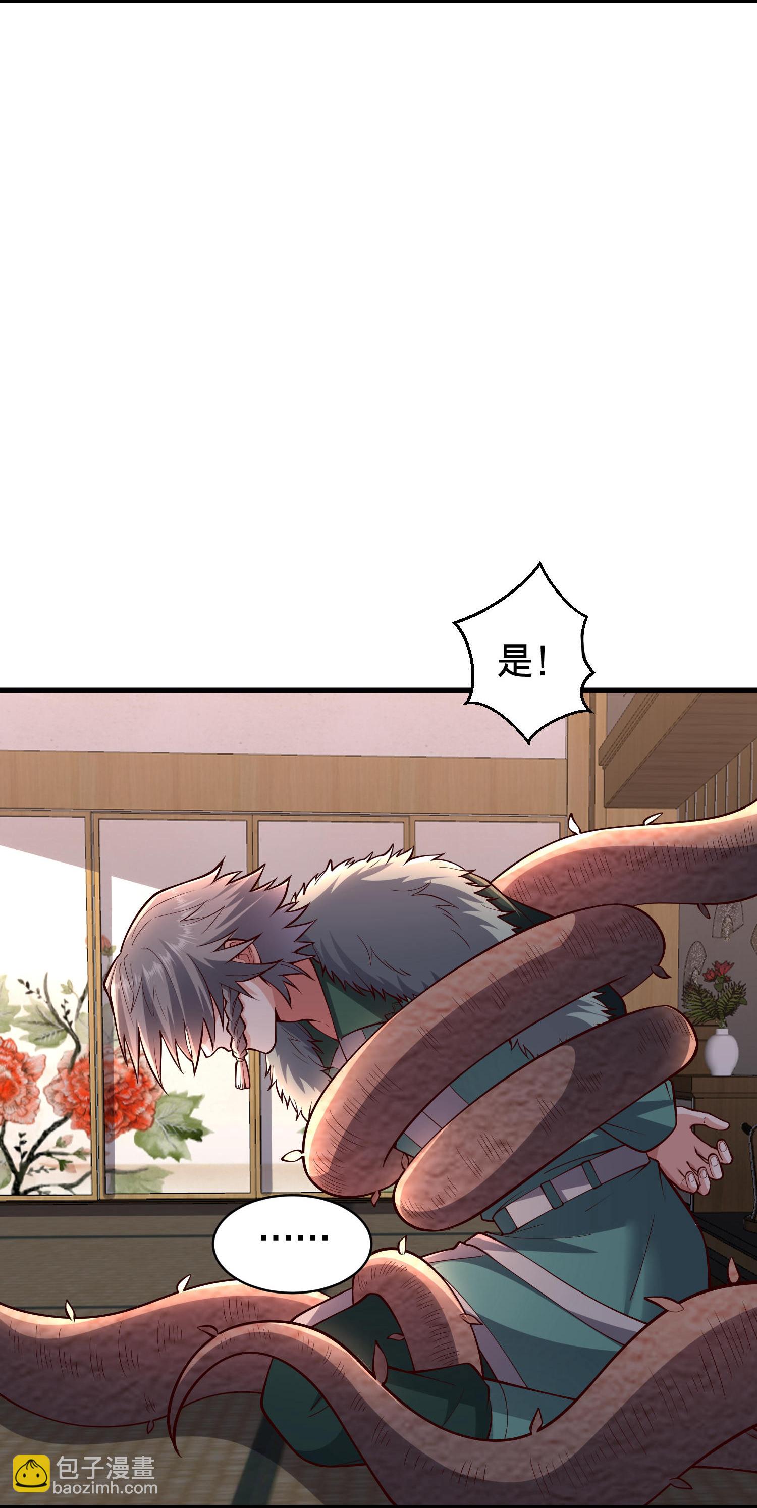 🍘我是大仙尊 第833话 第4页
