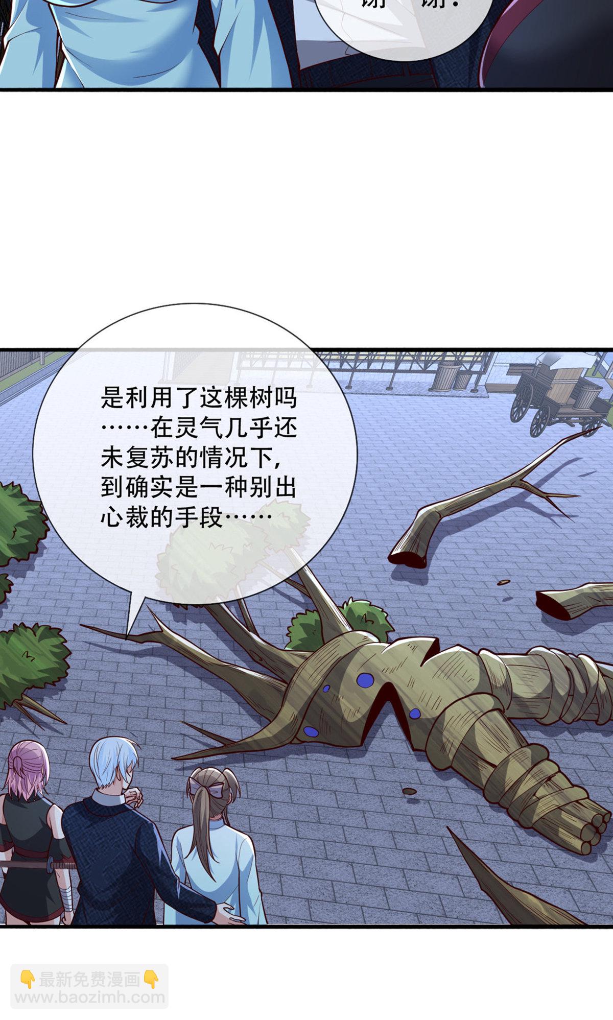 🍘我是大仙尊 第835话 第18页