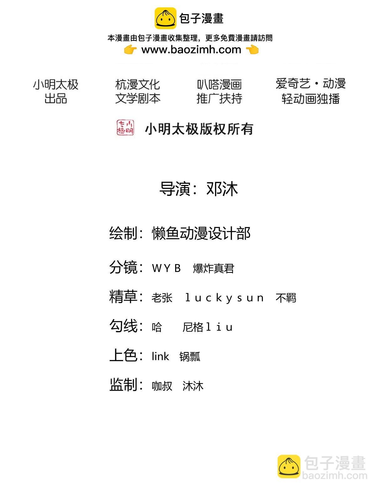 🍘我是大仙尊 第835话 第2页