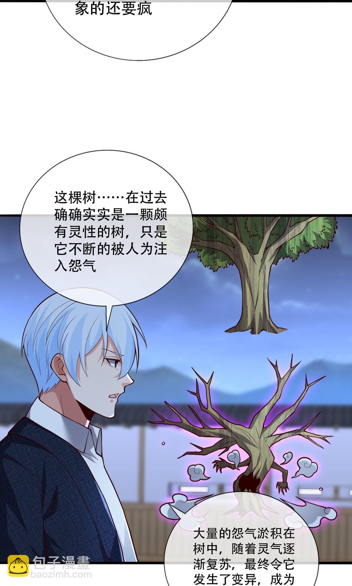 🍘我是大仙尊 第835话 第25页