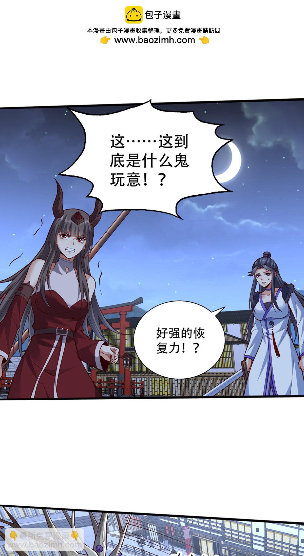 🍘我是大仙尊 第835话 第4页