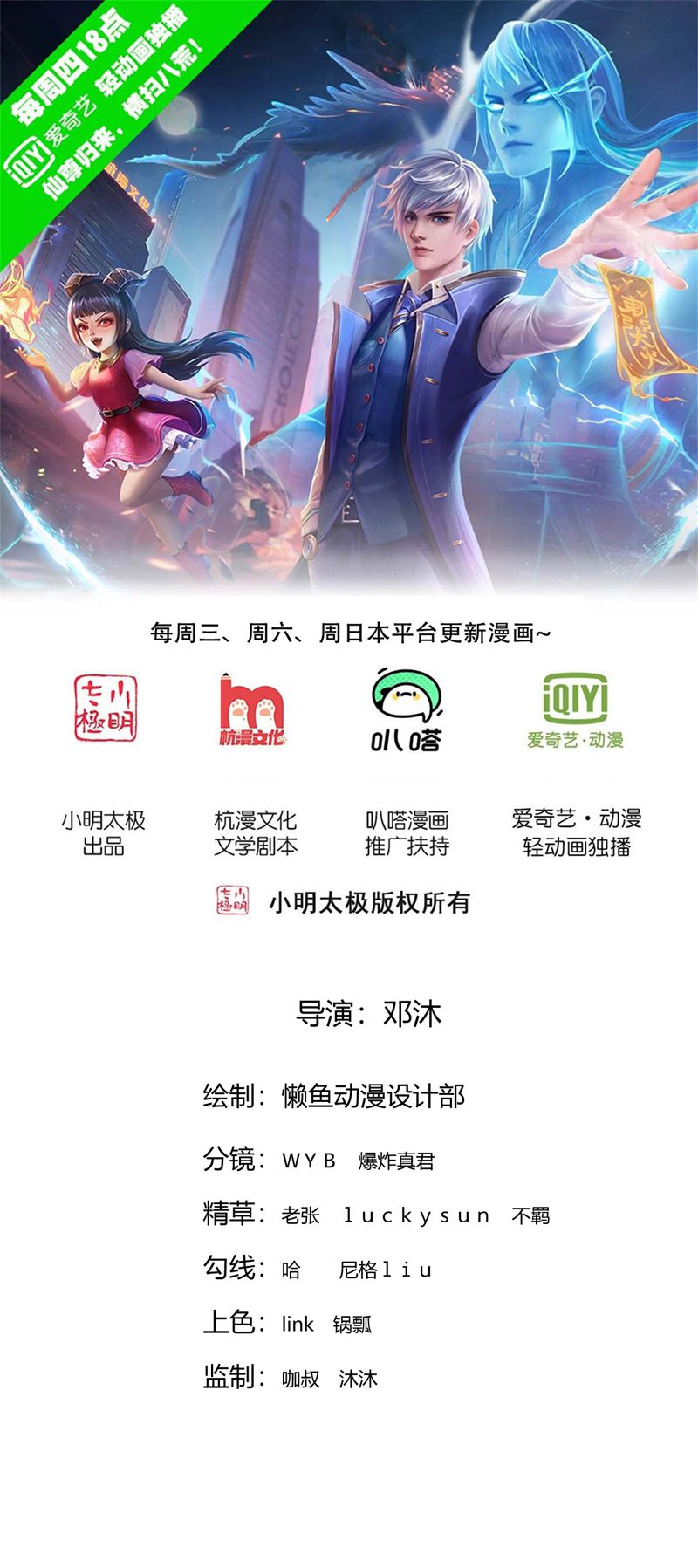 🍘我是大仙尊 第837话 第1页