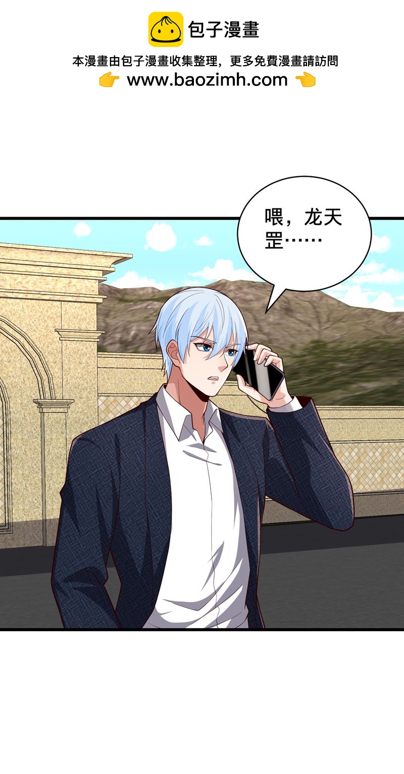 🍘我是大仙尊 第837话 第2页