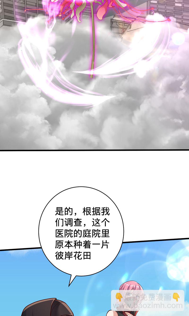 🍘我是大仙尊 第837话 第29页