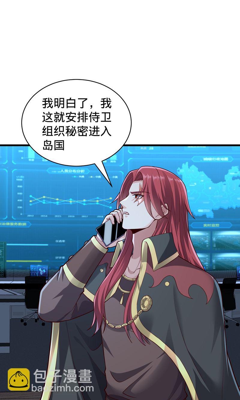 🍘我是大仙尊 第837话 第4页
