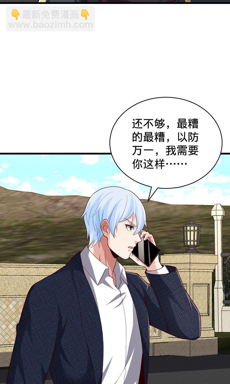 🍘我是大仙尊 第837话 第5页