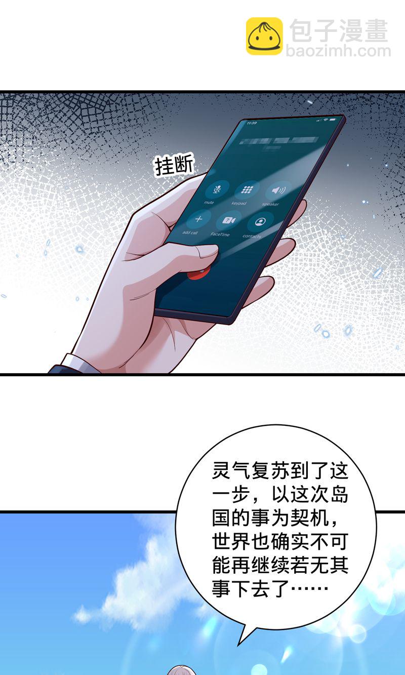 🍘我是大仙尊 第837话 第8页